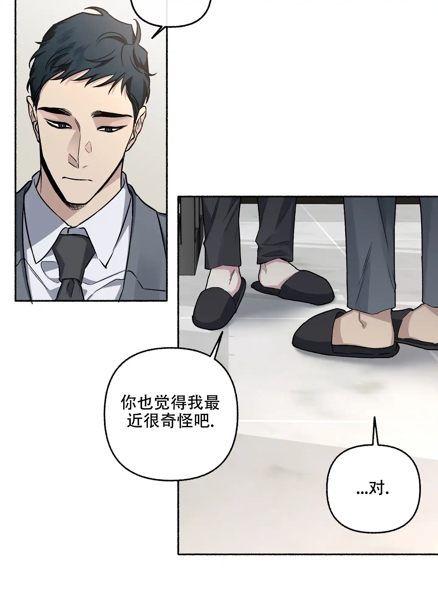 《单恋》第67话 第28页