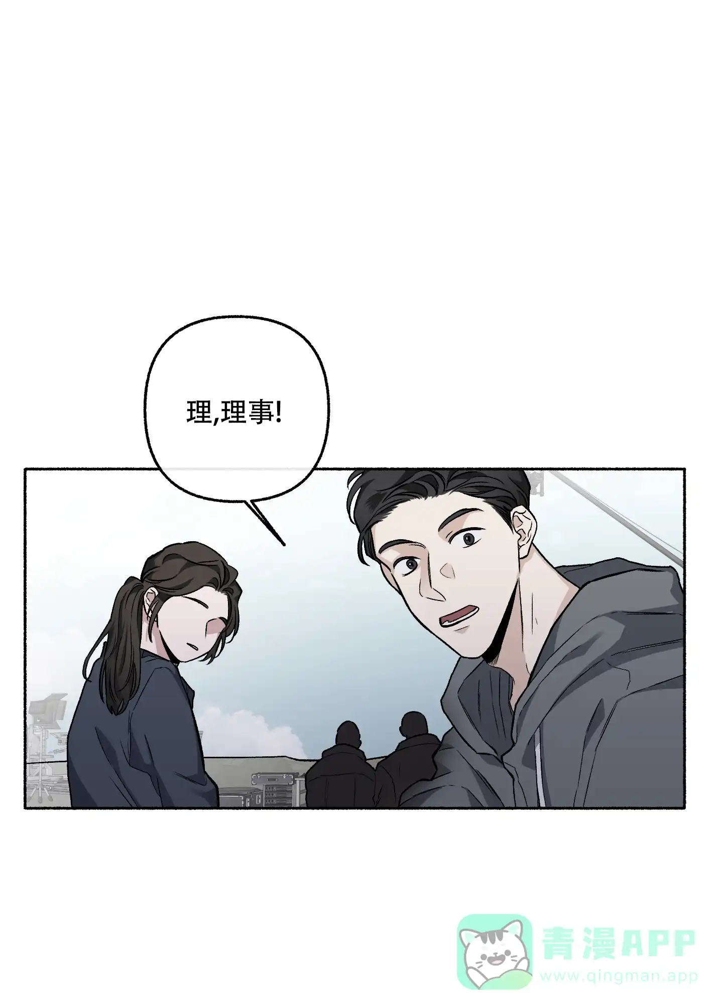 《单恋》第68话 第11页