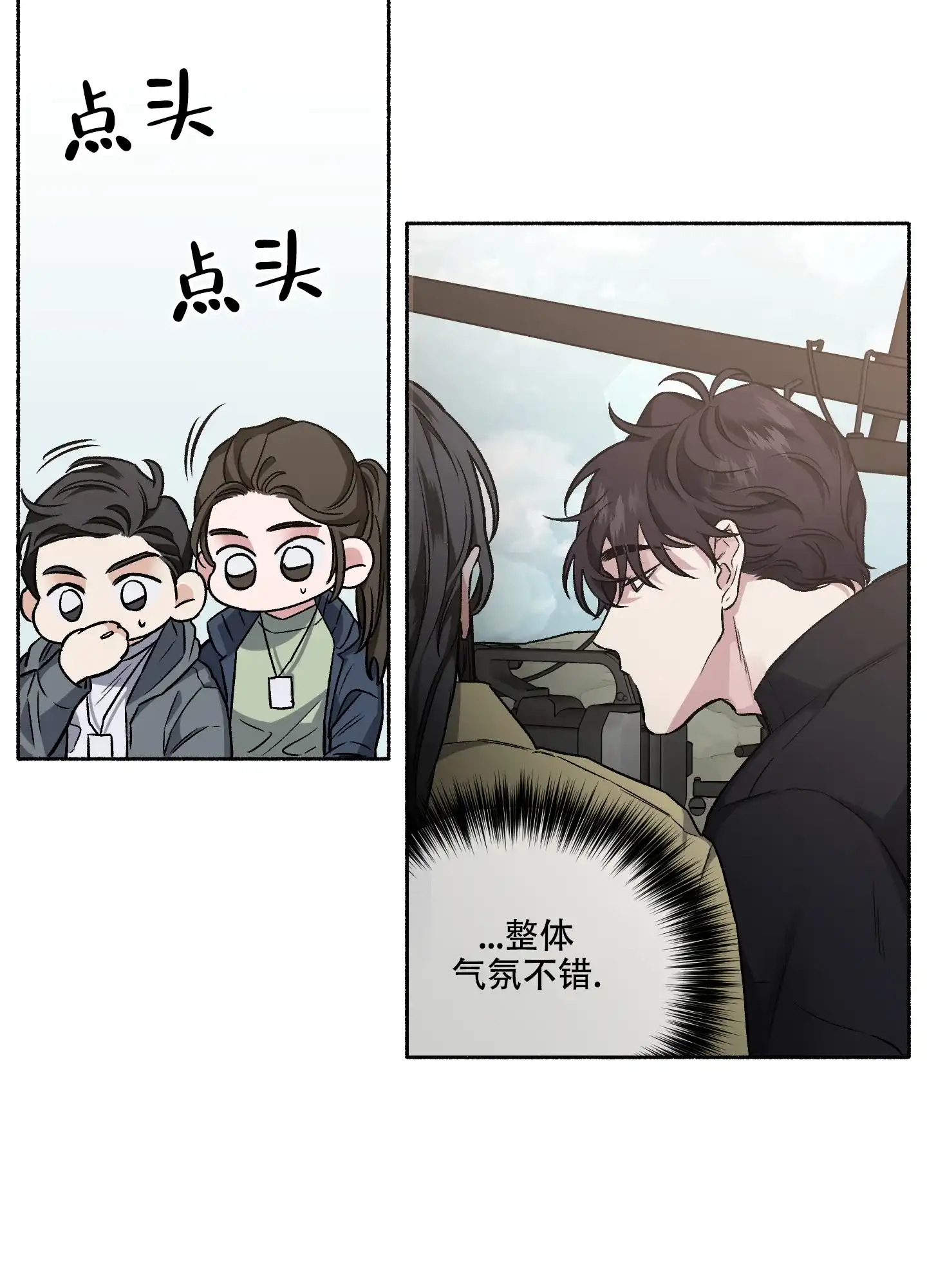 《单恋》第68话 第15页