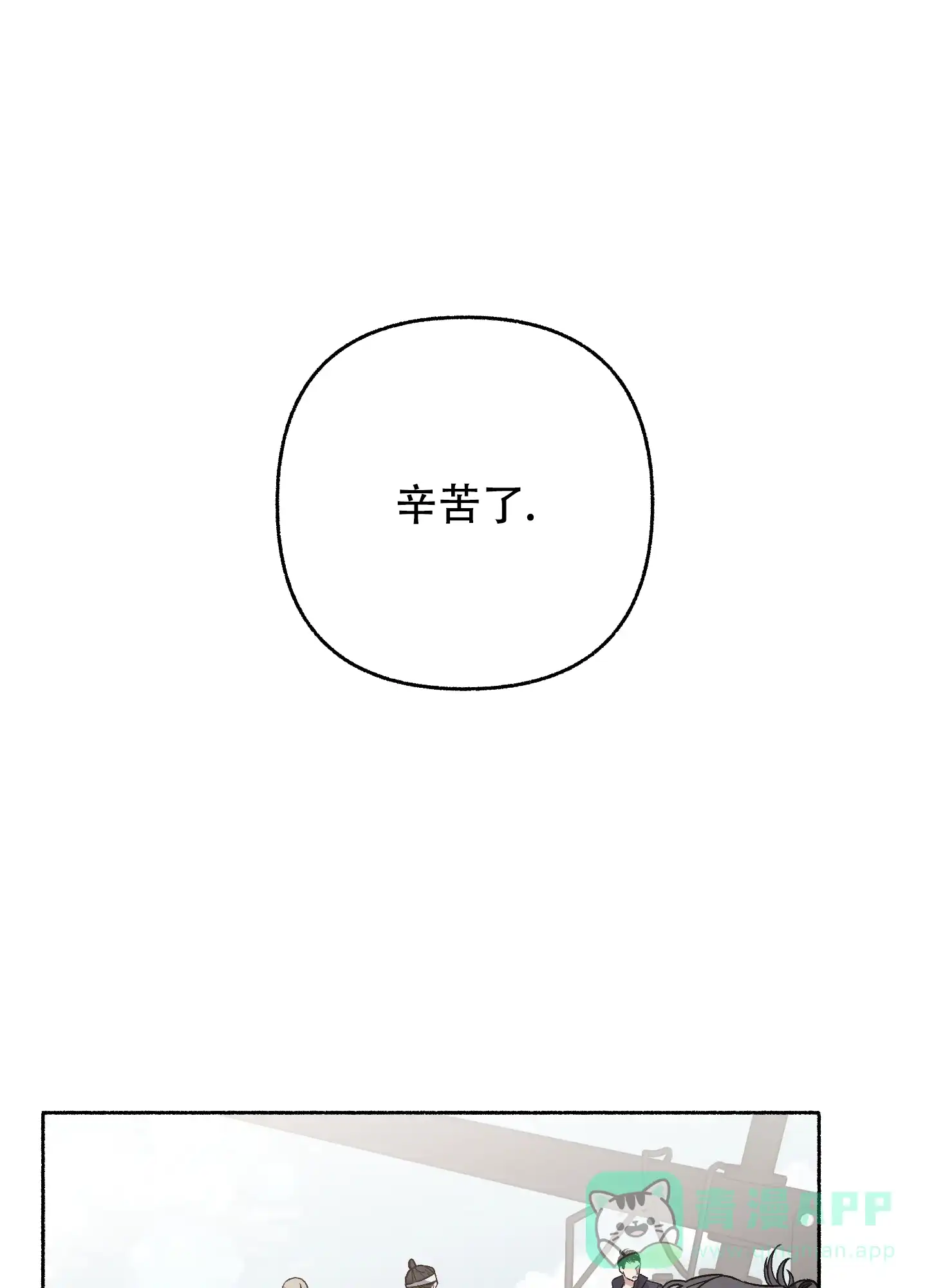 《单恋》第68话 第21页