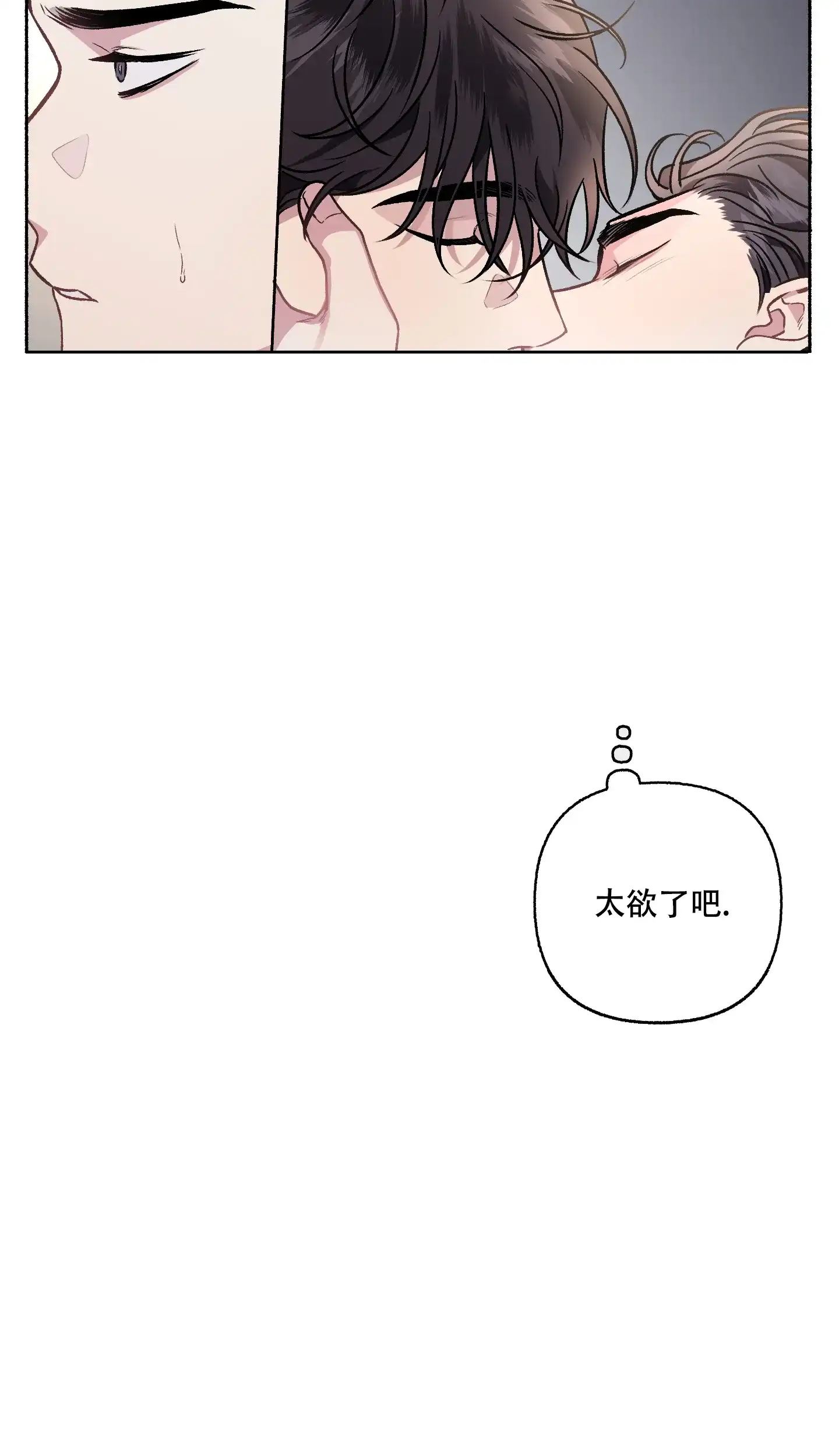 《单恋》第69话 第8页