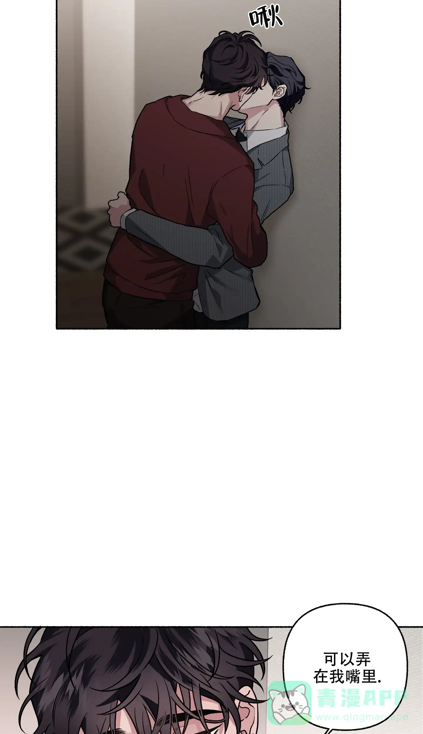 《单恋》第69话 第11页