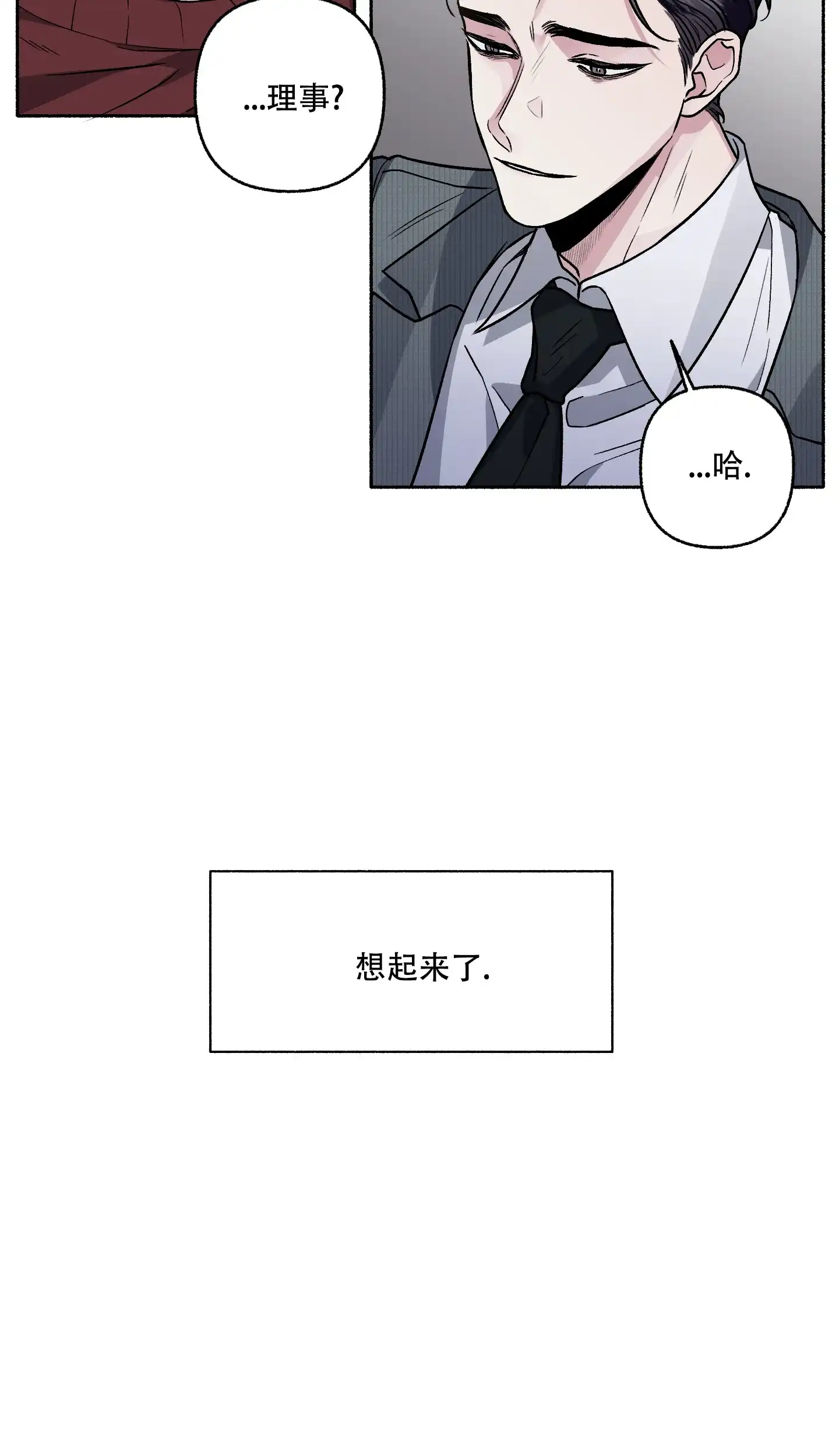 《单恋》第69话 第15页