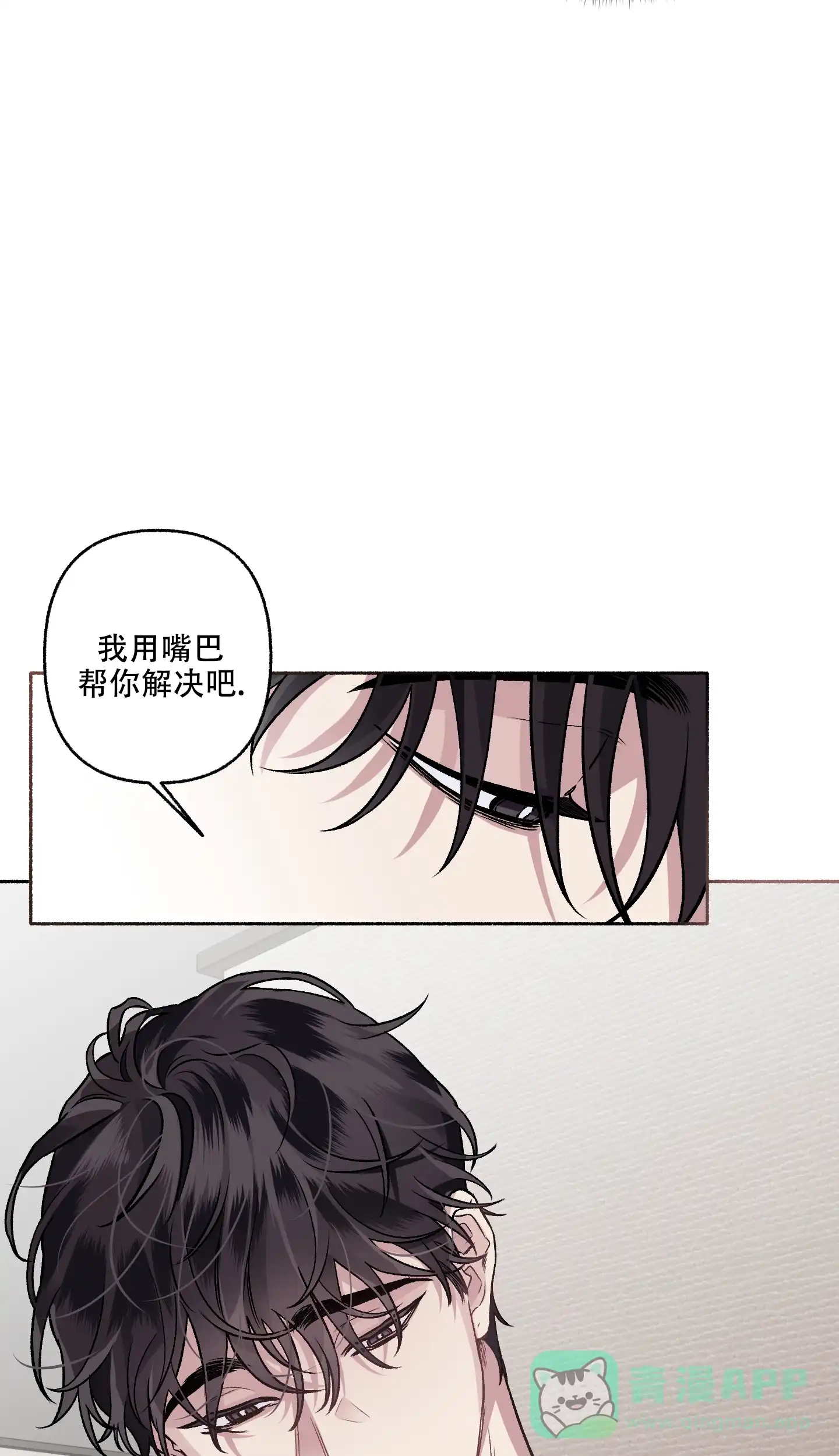 《单恋》第69话 第6页