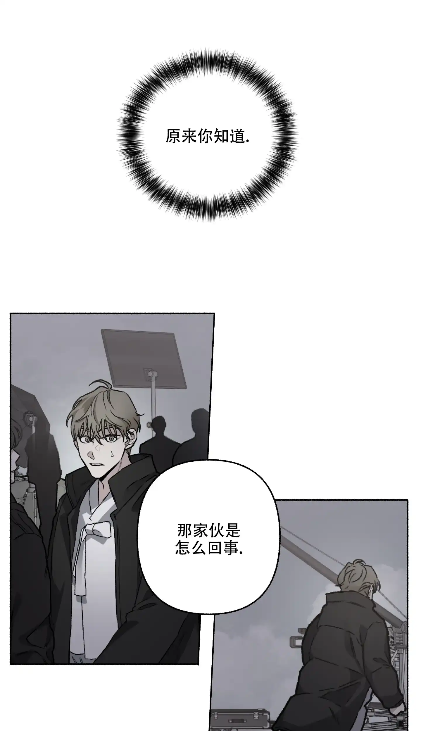 《单恋》第69话 第18页
