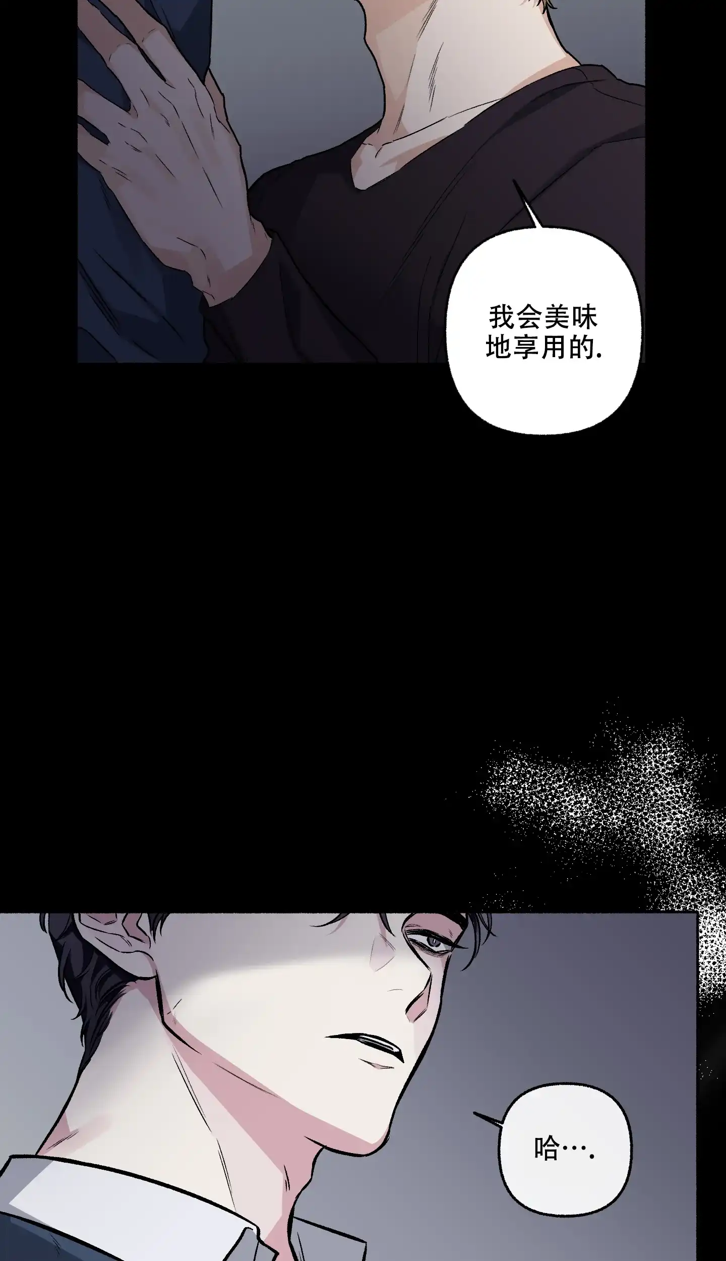 《单恋》第69话 第33页