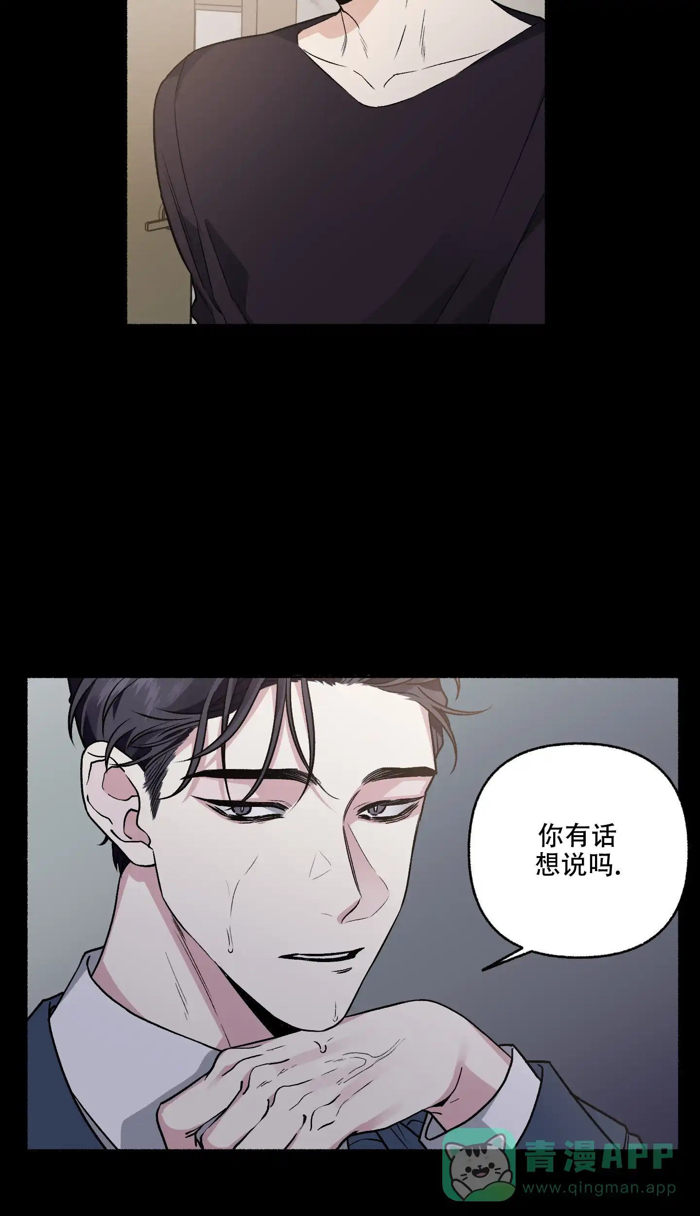 《单恋》第69话 第26页