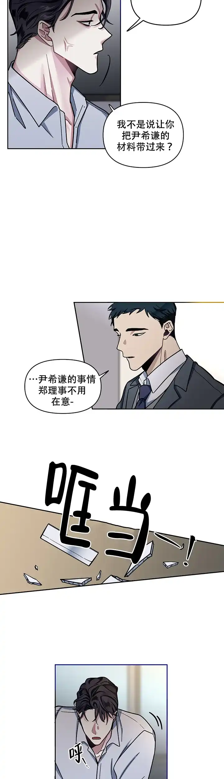 《单恋》第7话 第3页