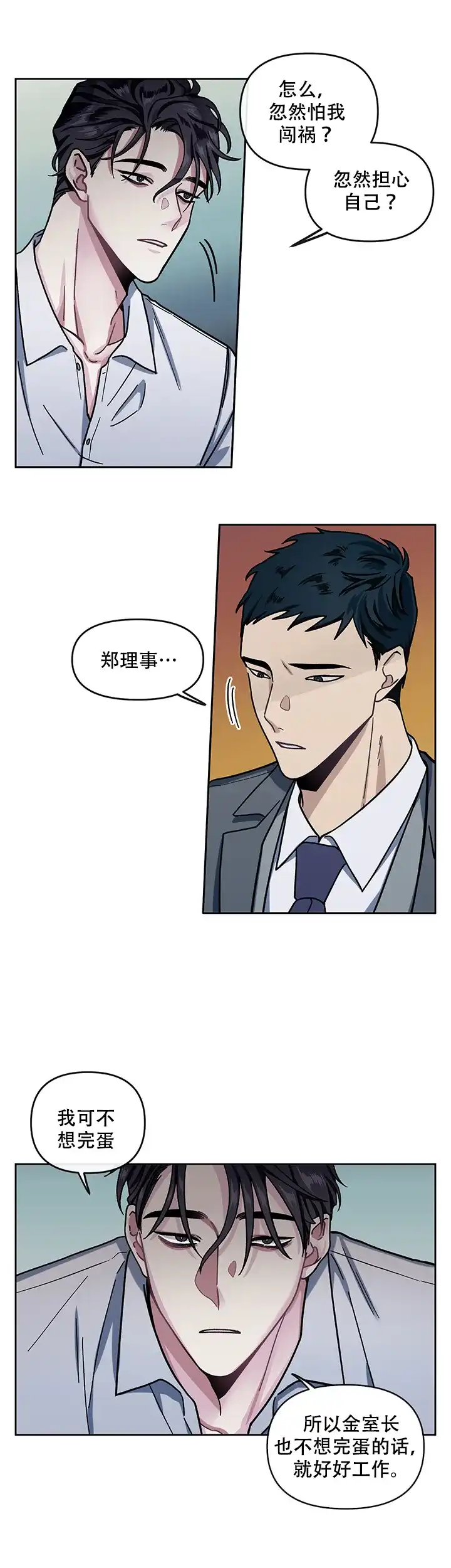 《单恋》第7话 第18页
