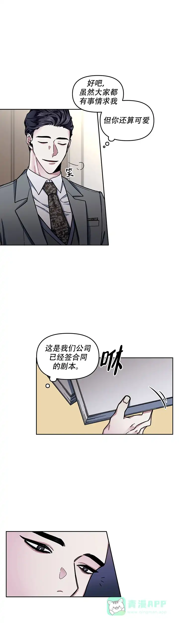《单恋》第7话 第26页