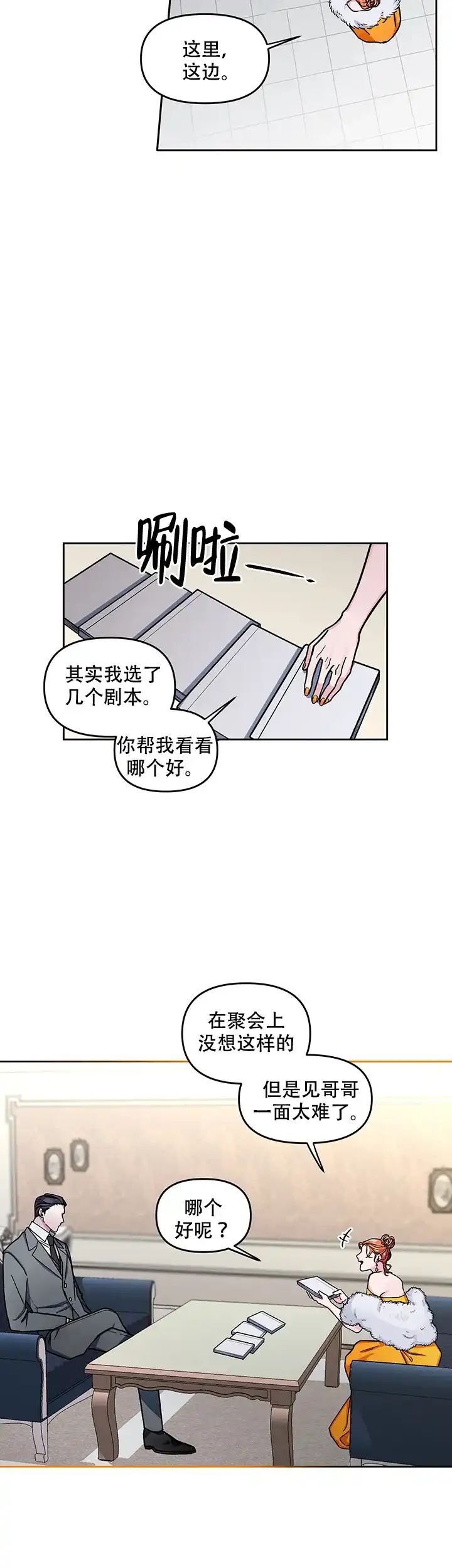 《单恋》第7话 第12页
