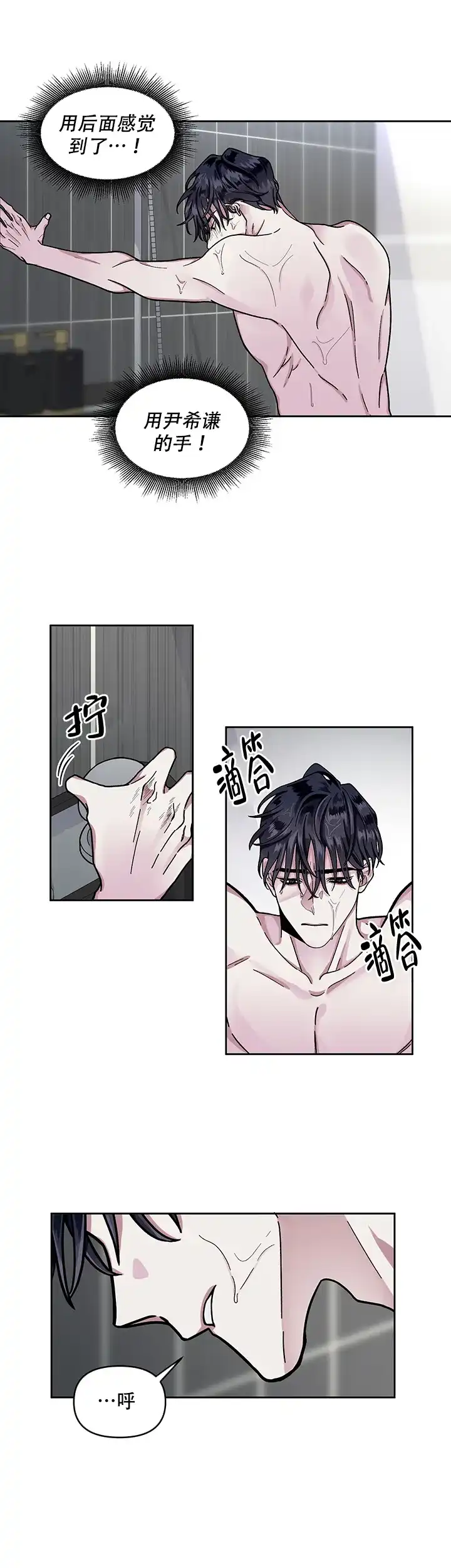 《单恋》第7话 第9页