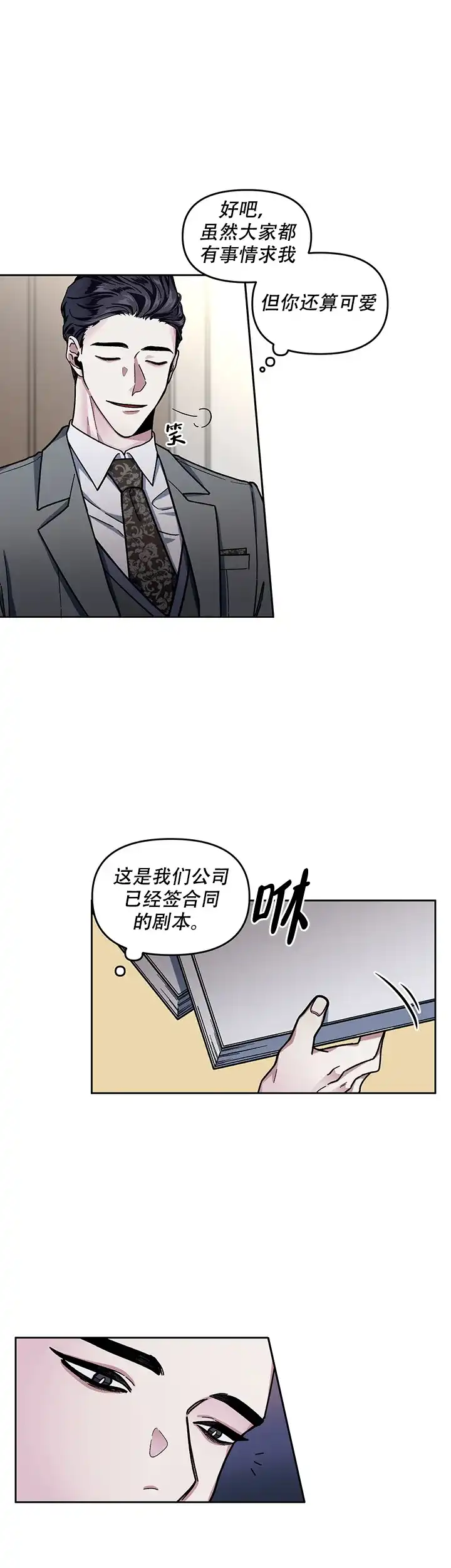 《单恋》第7话 第13页