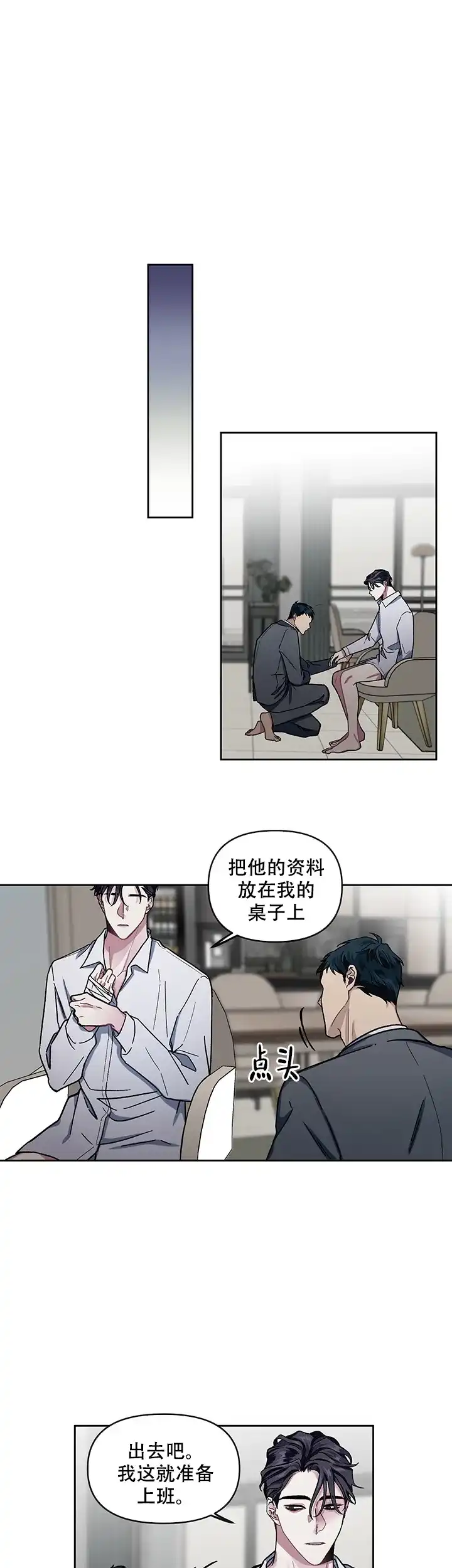 《单恋》第7话 第7页