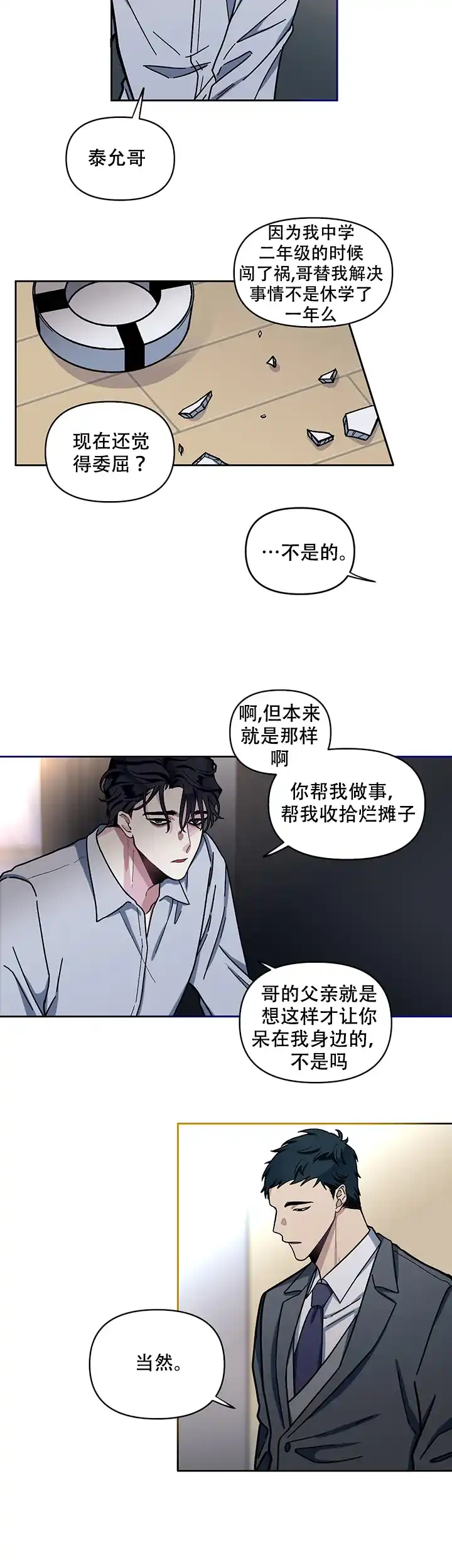 《单恋》第7话 第17页