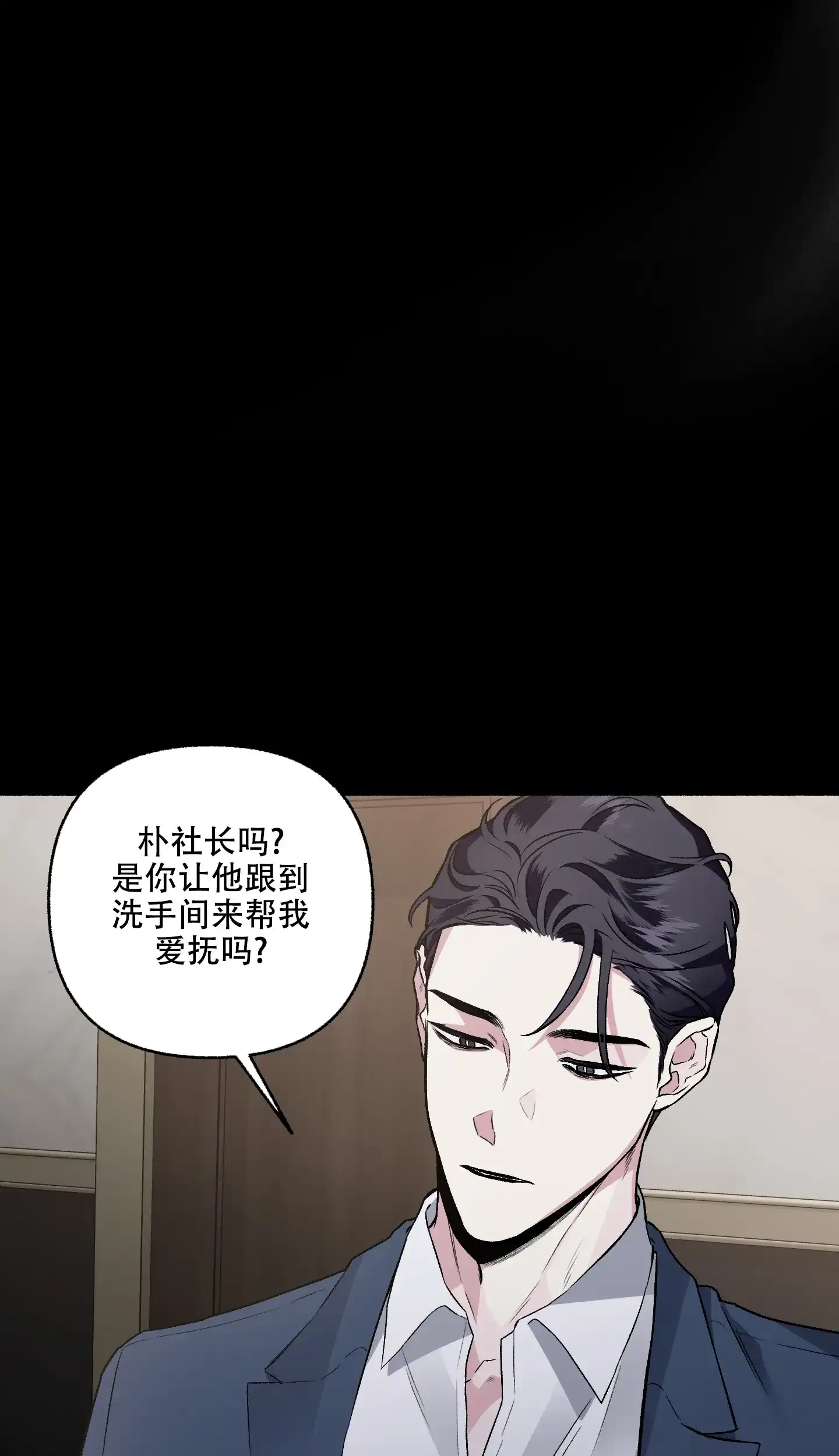 《单恋》第70话 第8页