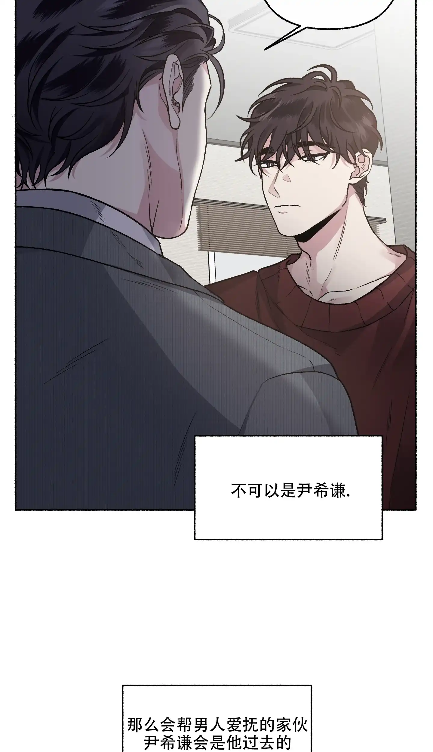 《单恋》第70话 第27页
