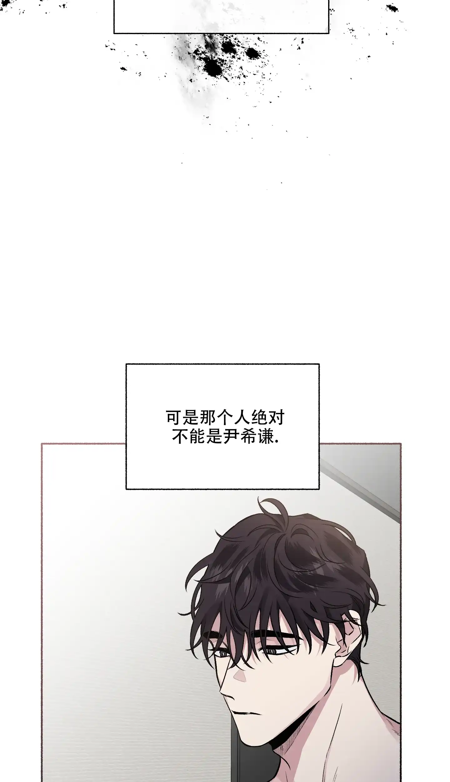 《单恋》第70话 第24页