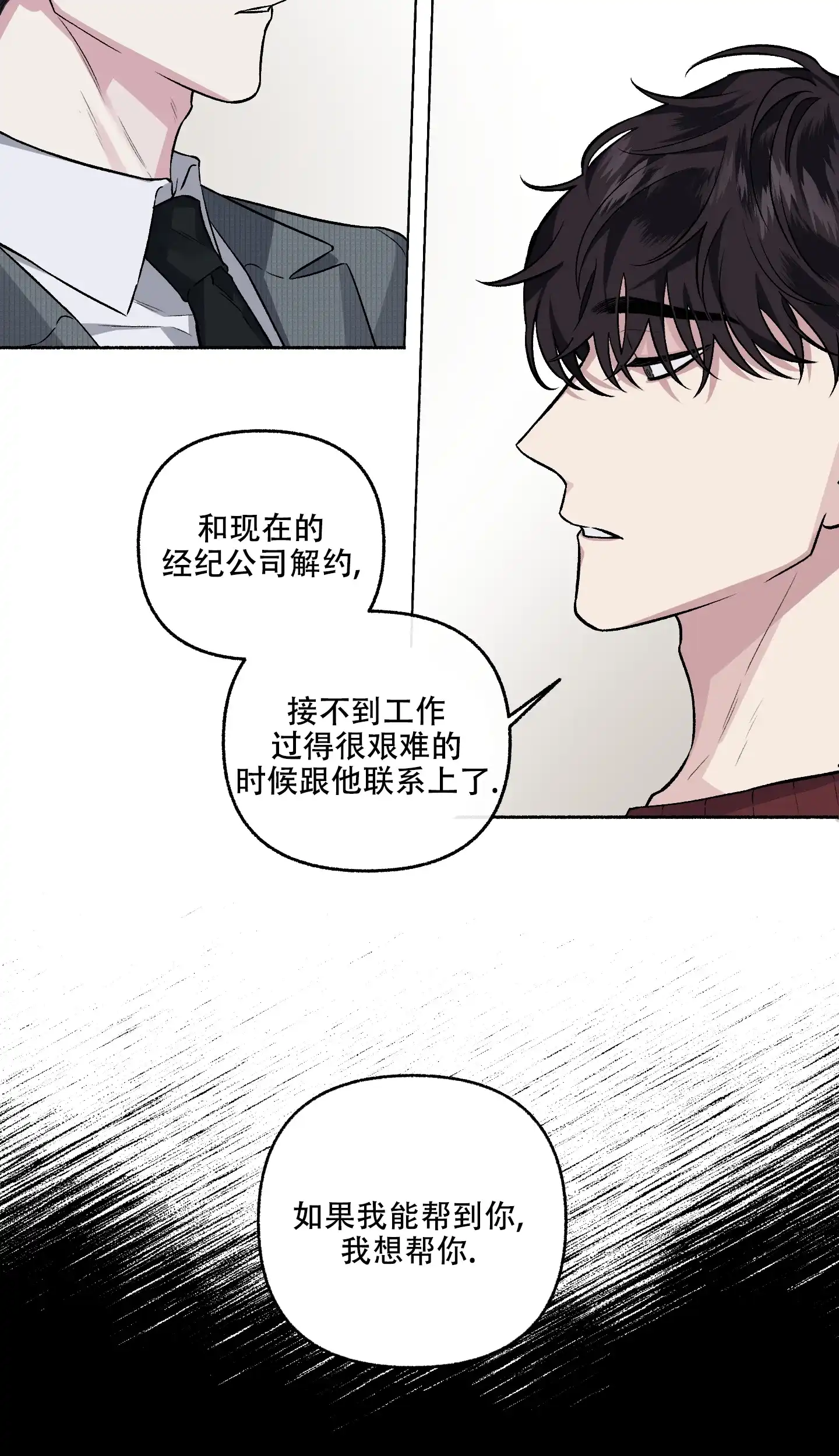 《单恋》第70话 第19页