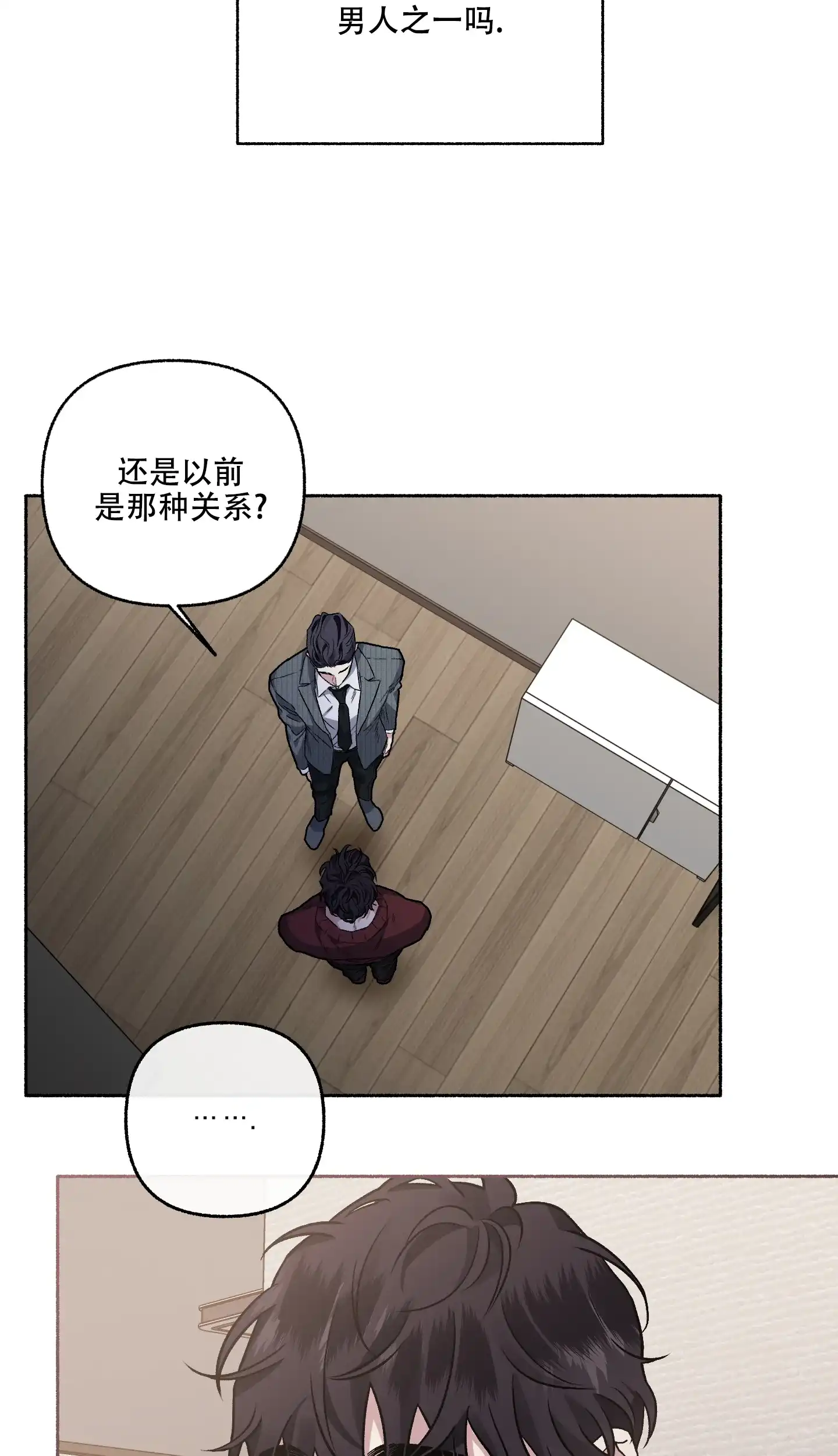 《单恋》第70话 第28页