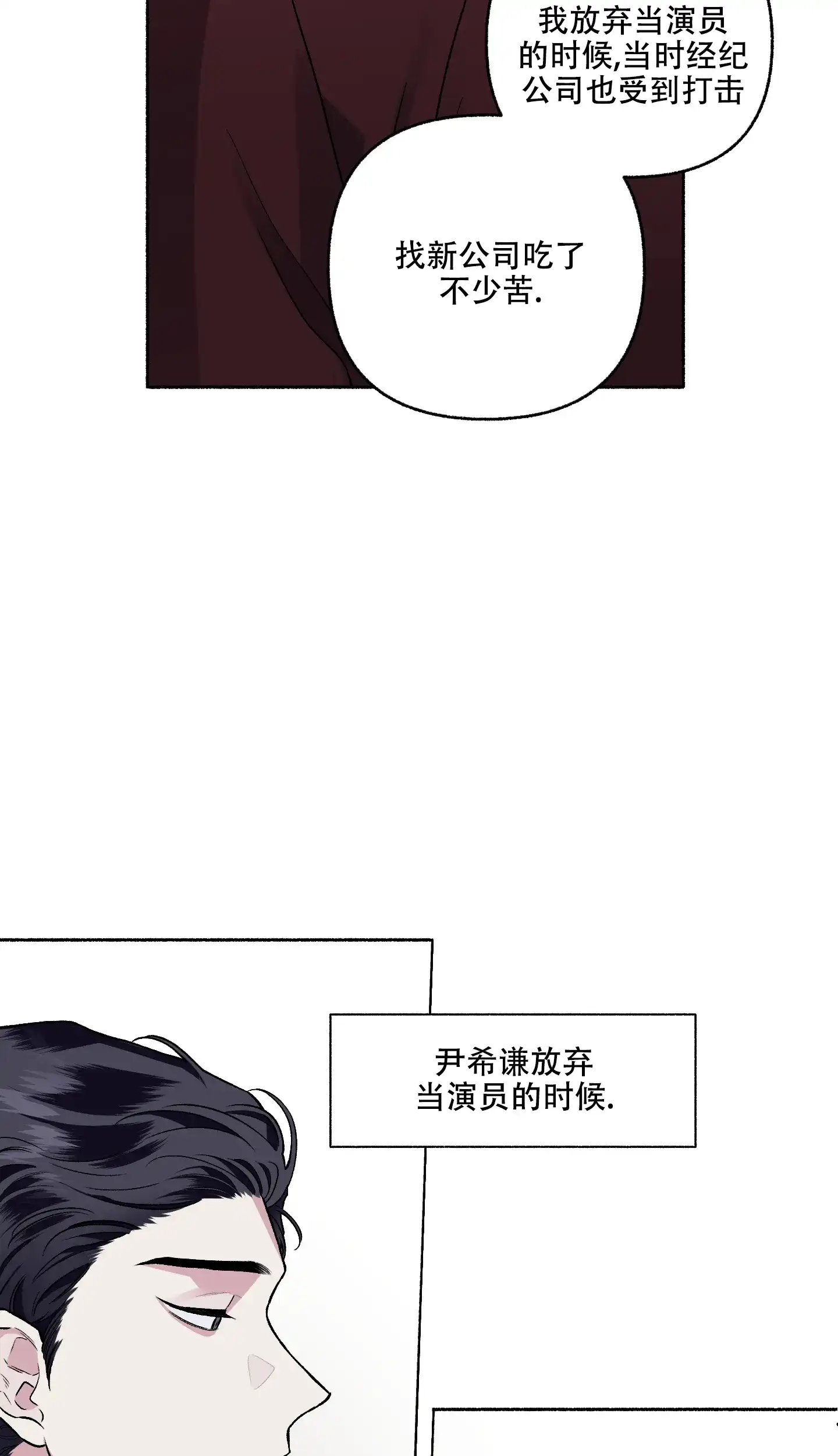 《单恋》第70话 第18页