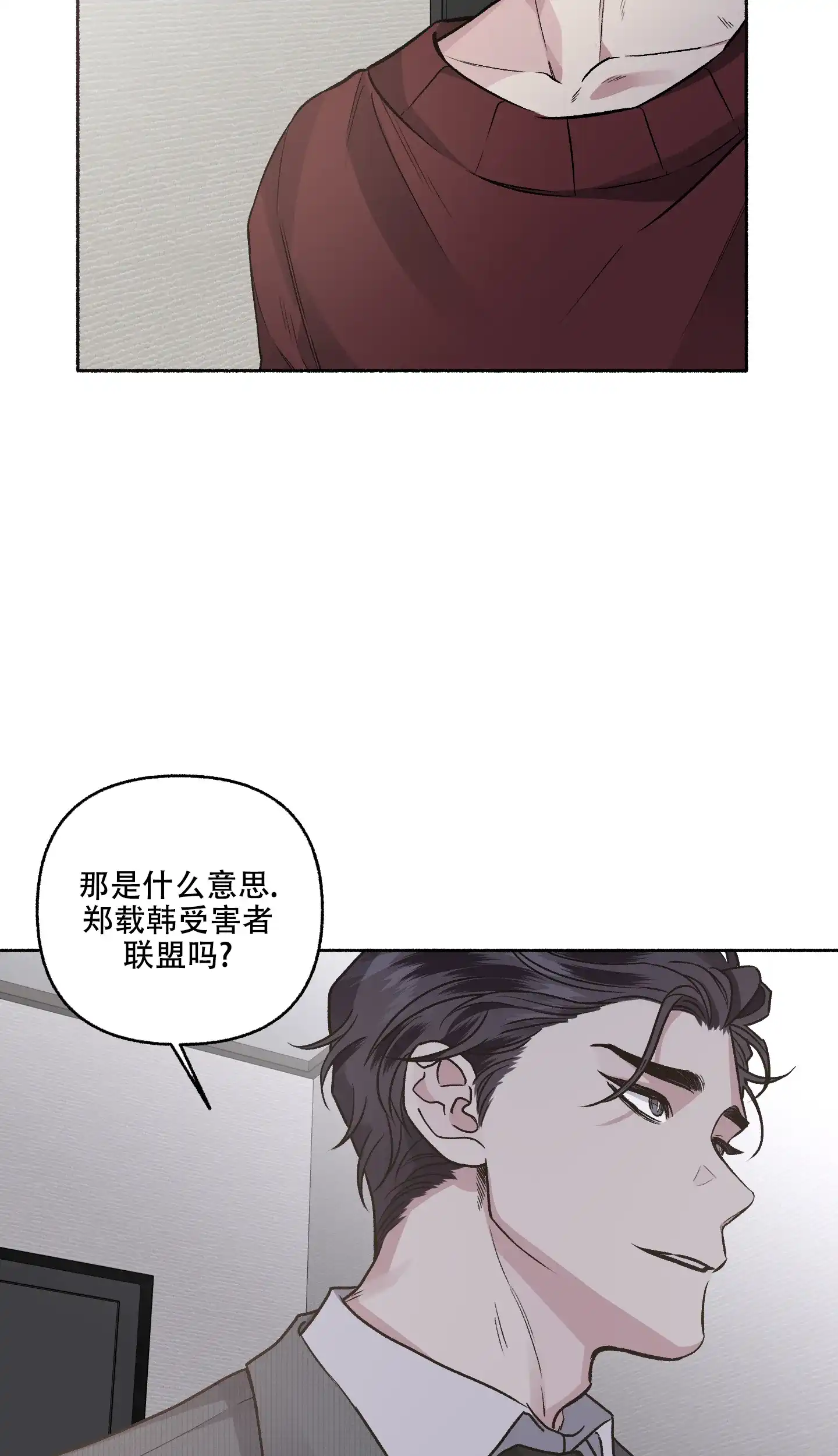 《单恋》第70话 第25页