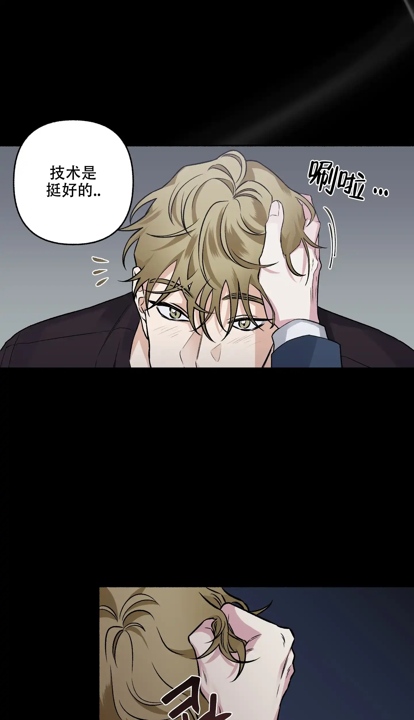 《单恋》第70话 第2页