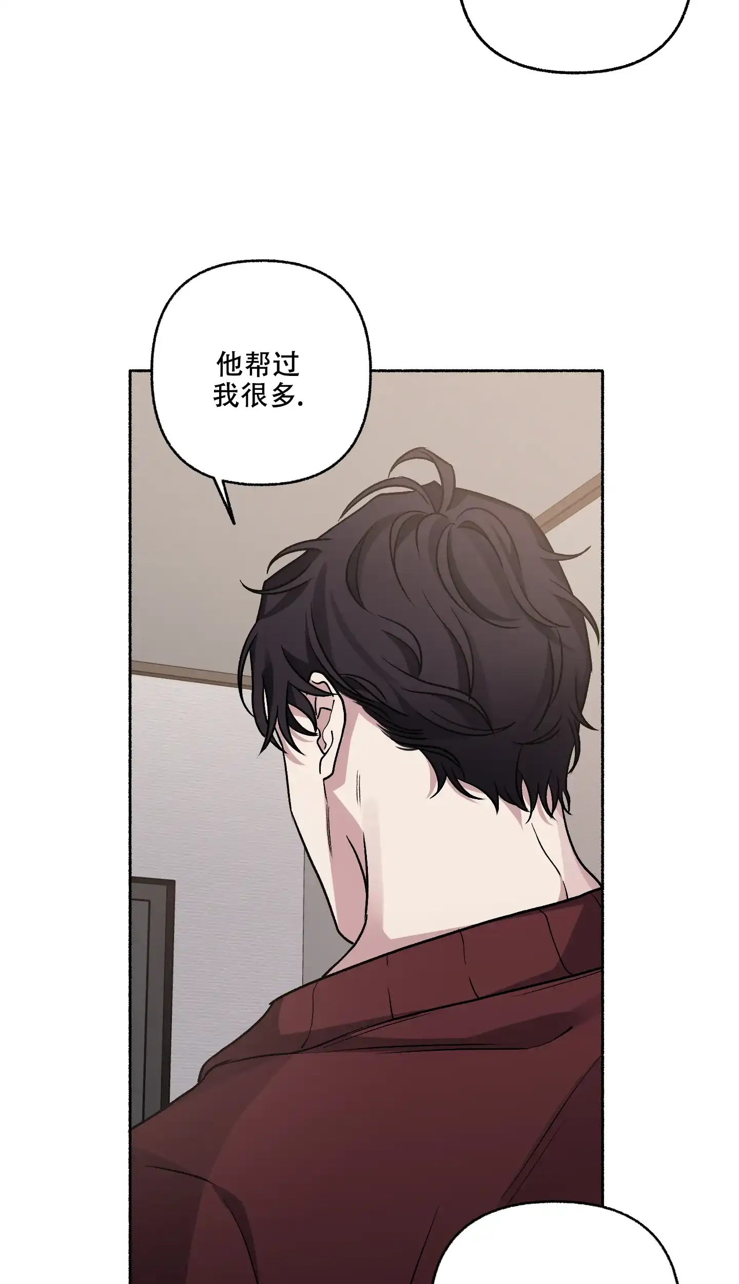《单恋》第70话 第17页