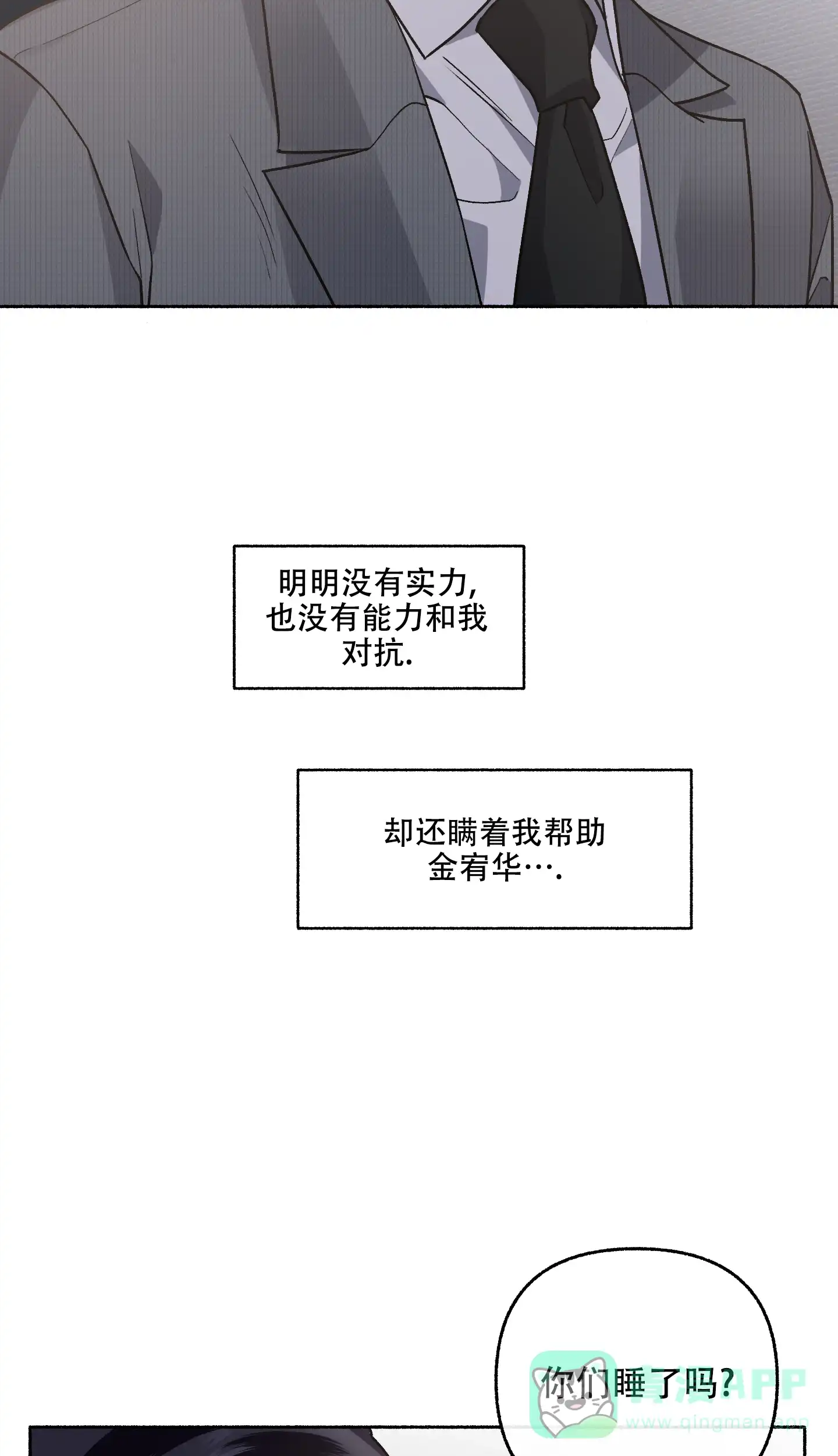 《单恋》第70话 第26页
