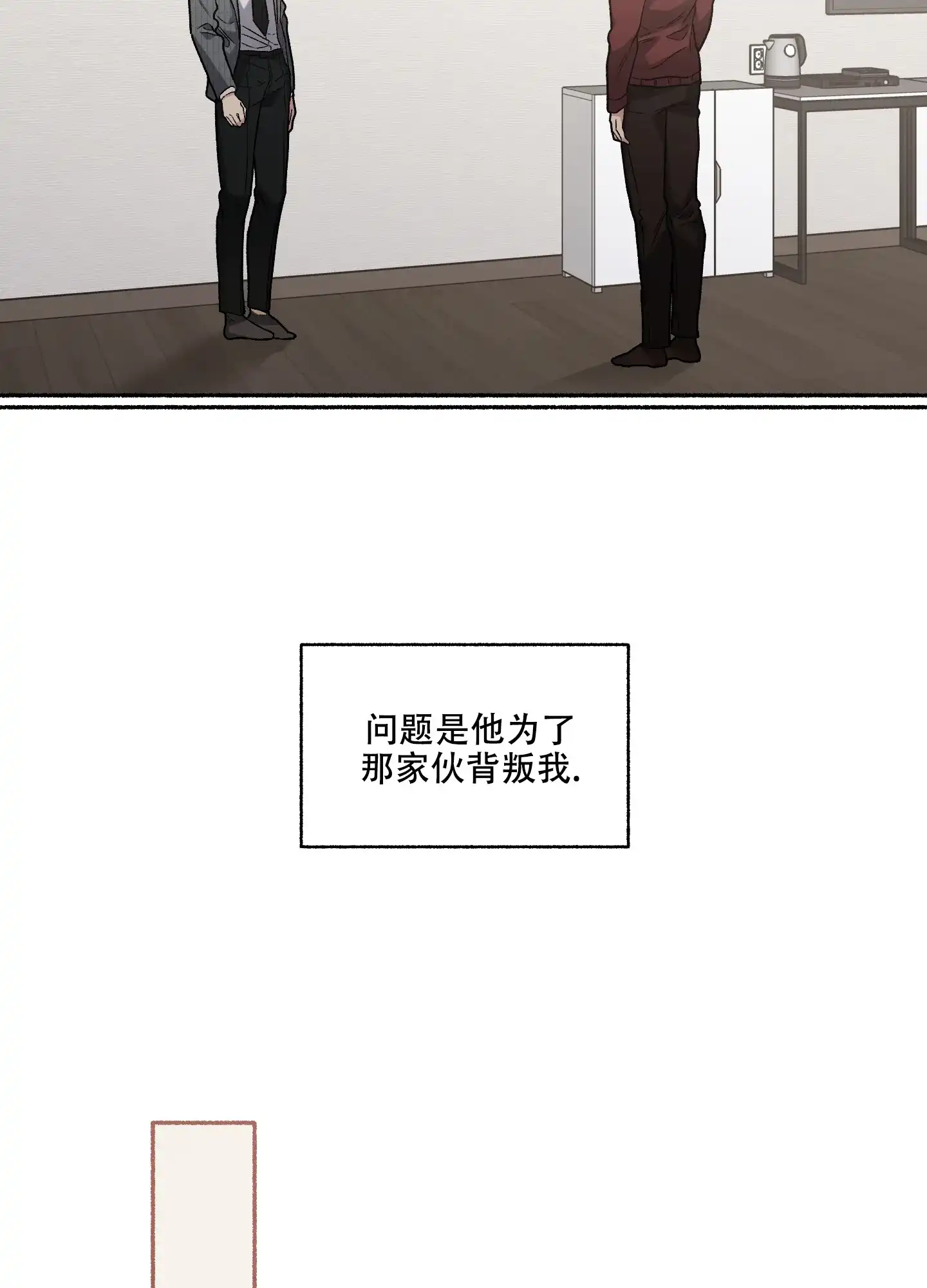 《单恋》第71话 第5页