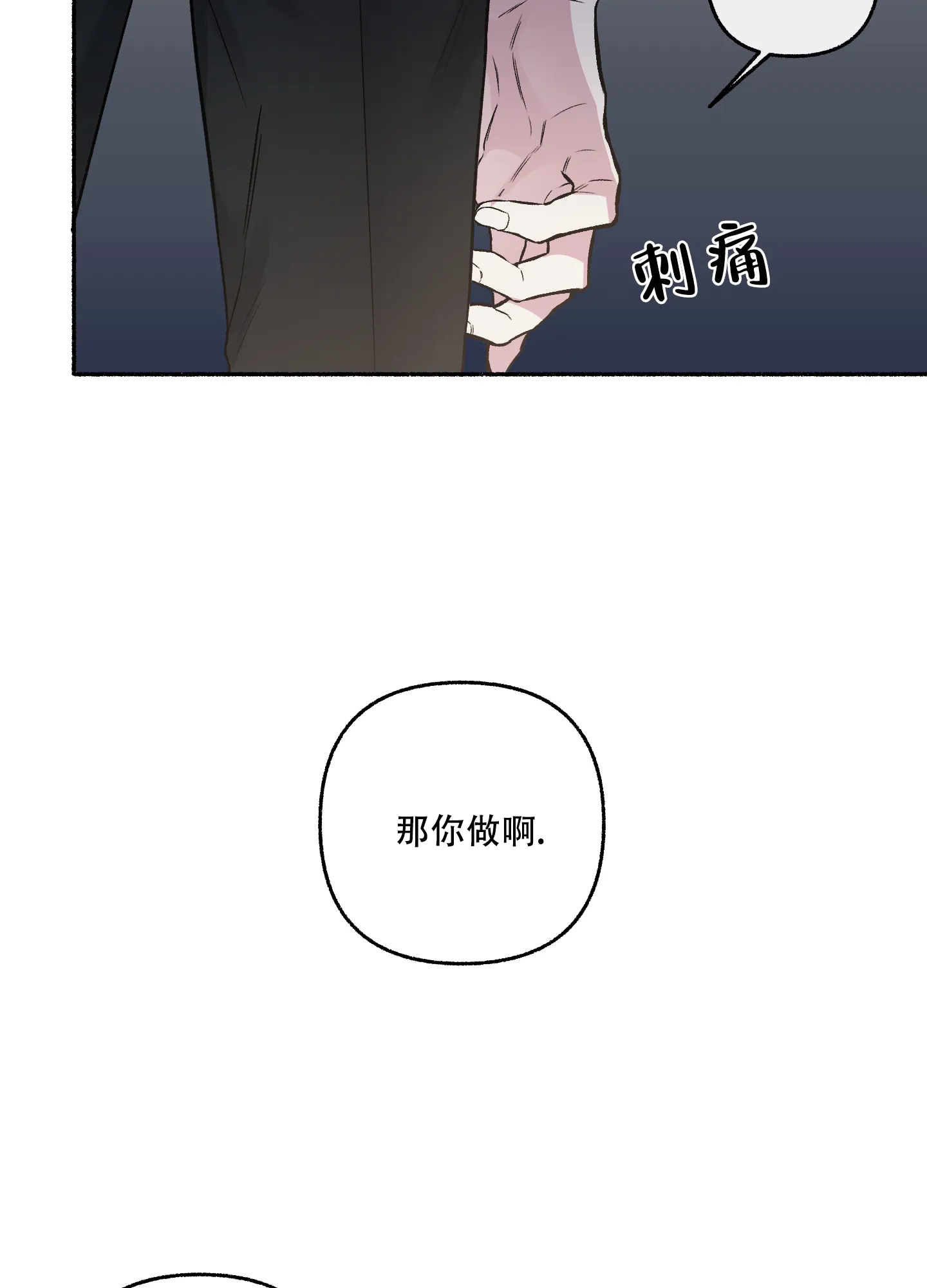 《单恋》第71话 第33页