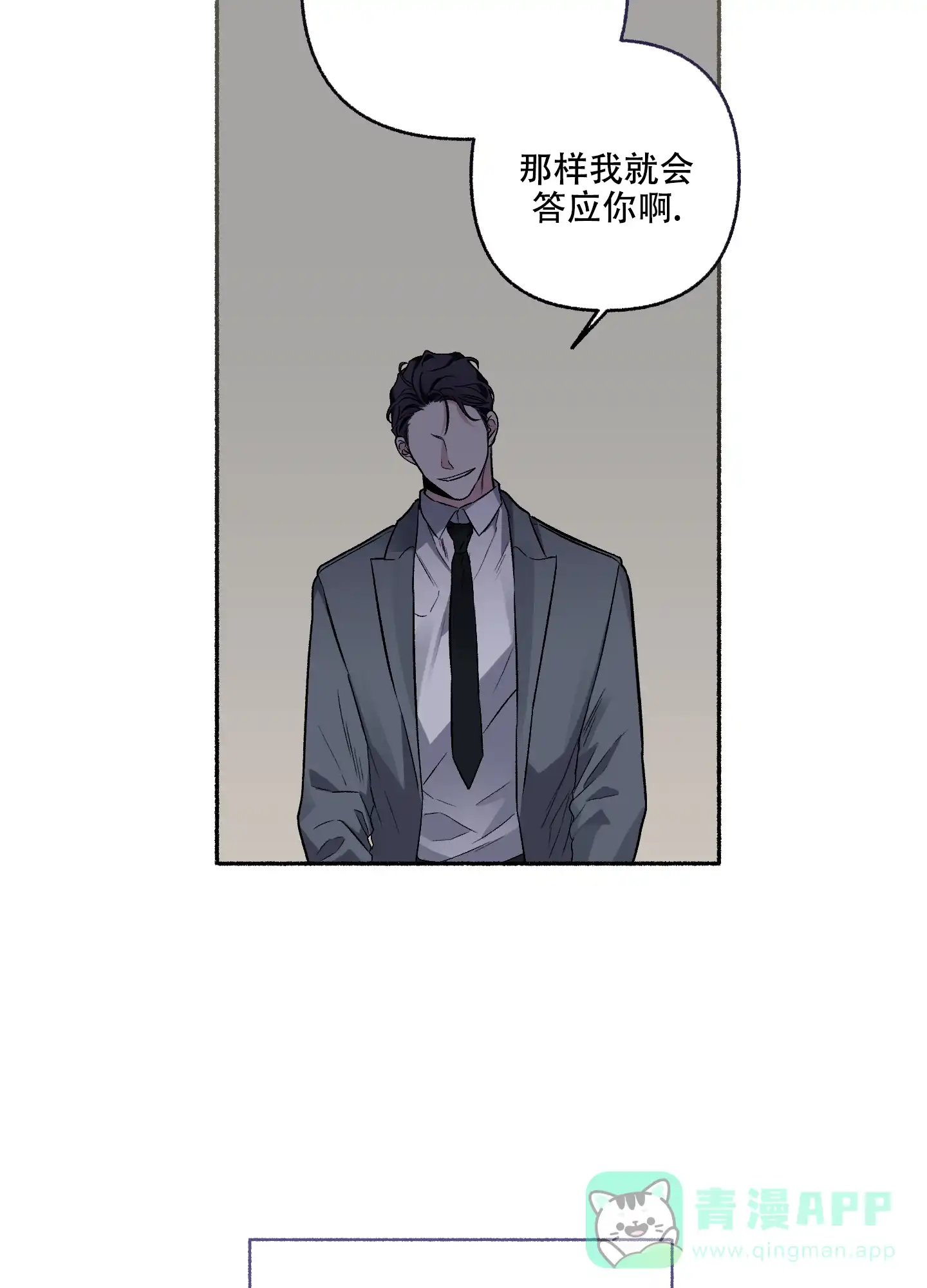 《单恋》第71话 第11页