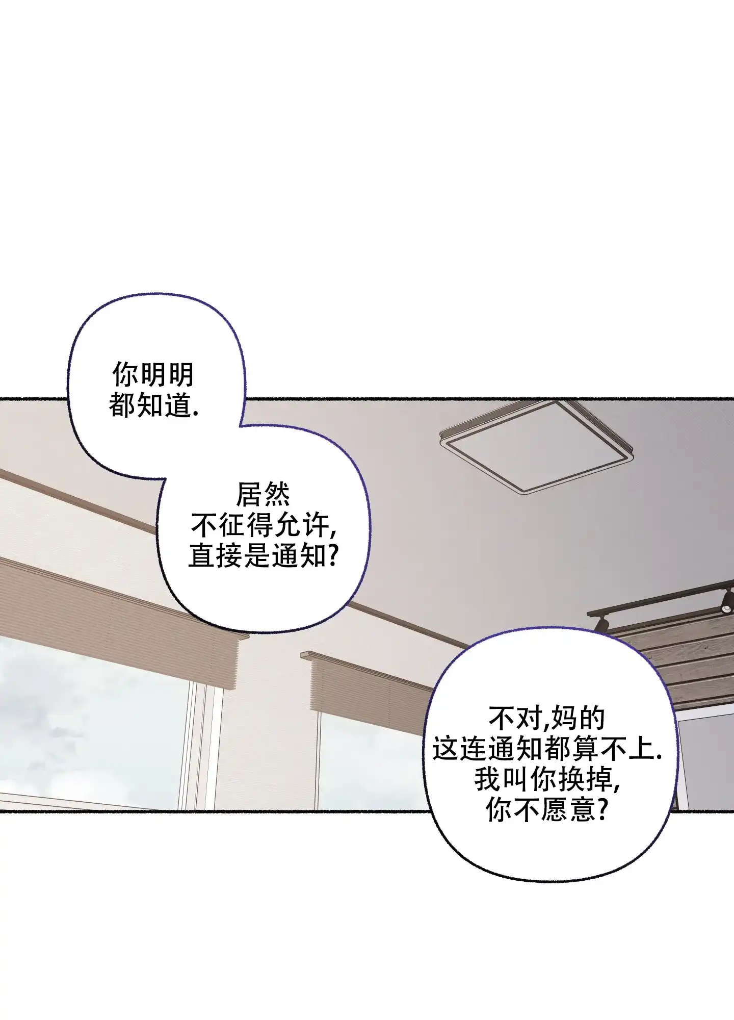 《单恋》第71话 第18页