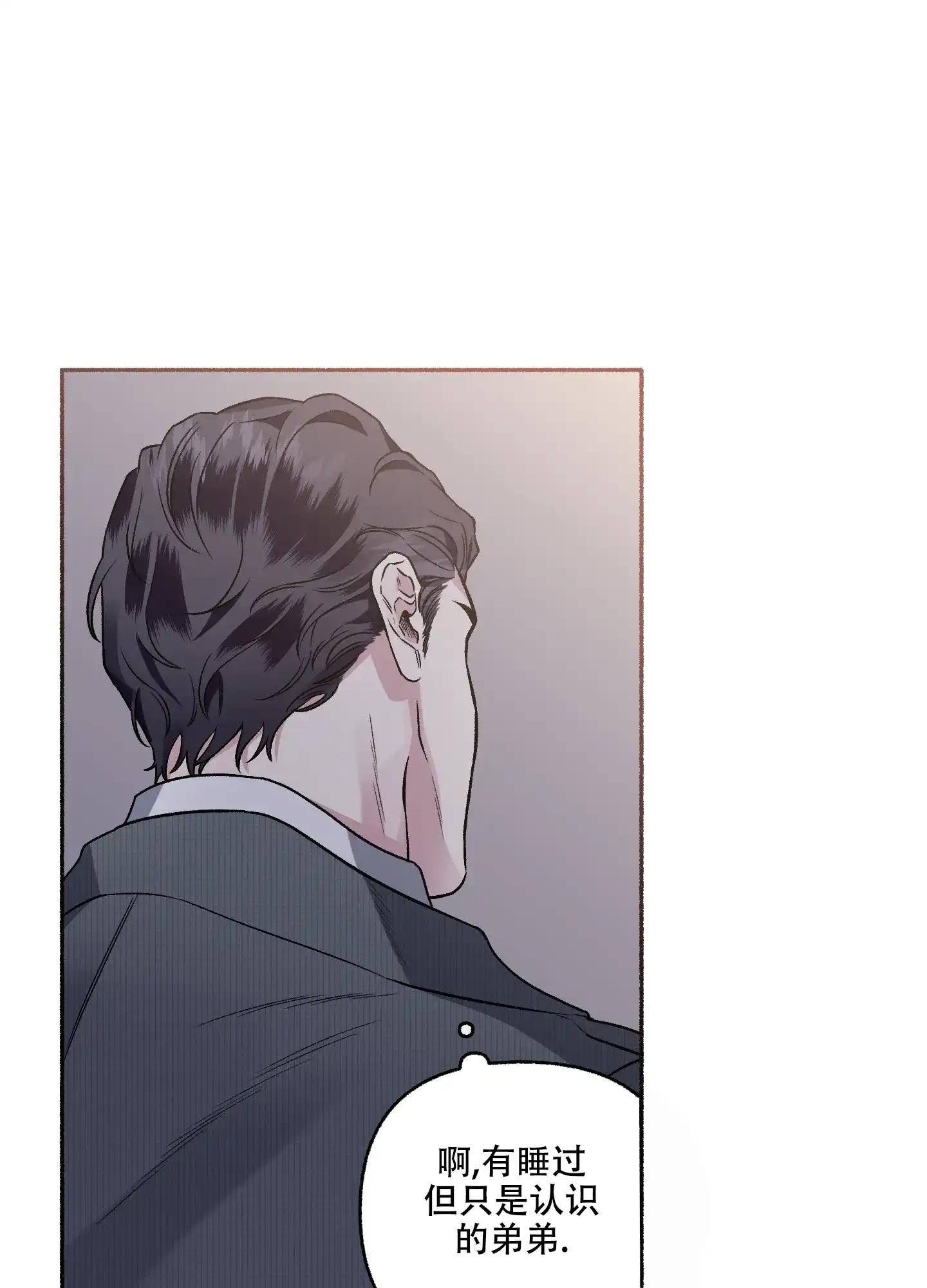 《单恋》第71话 第2页