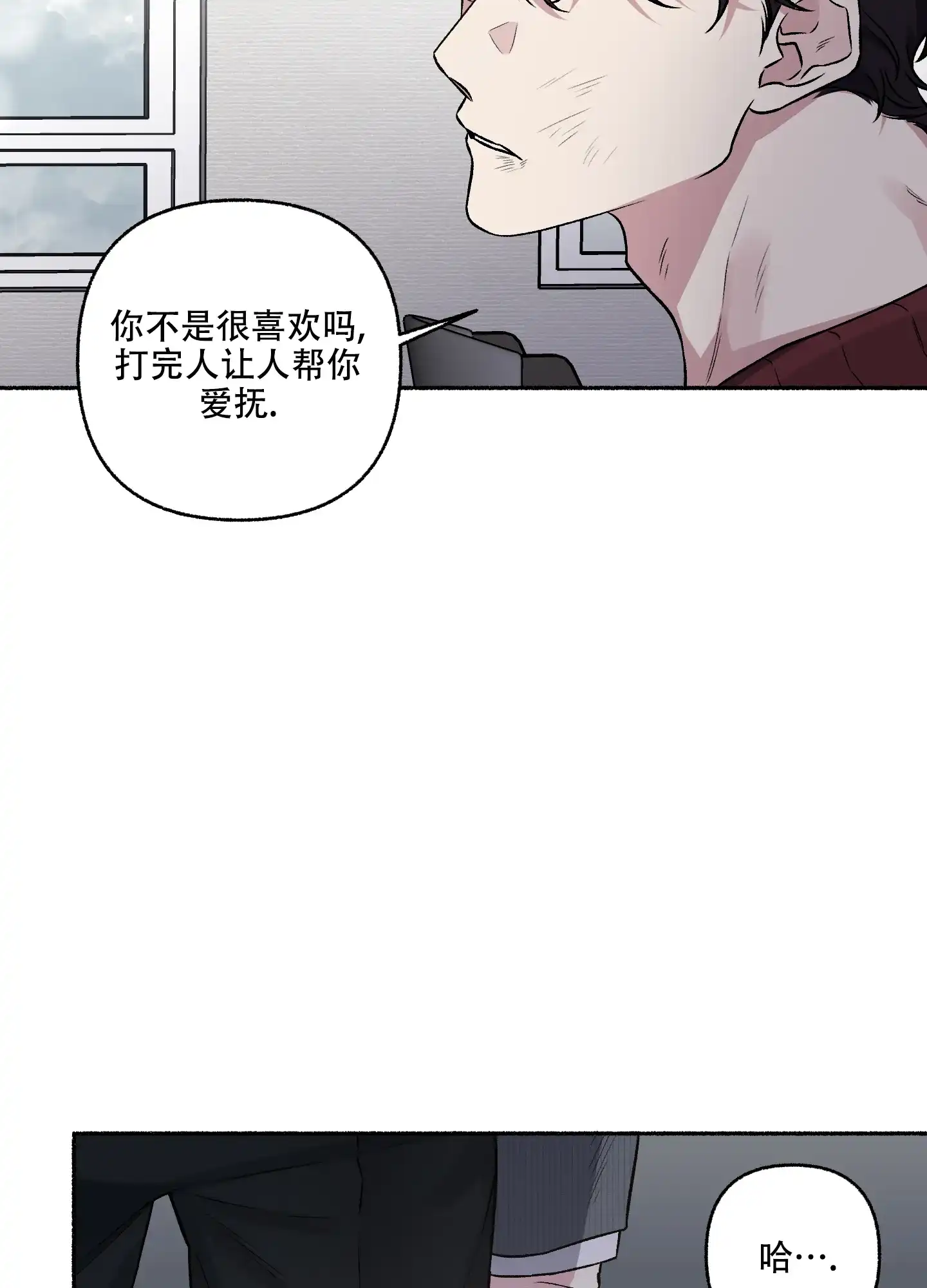 《单恋》第71话 第32页