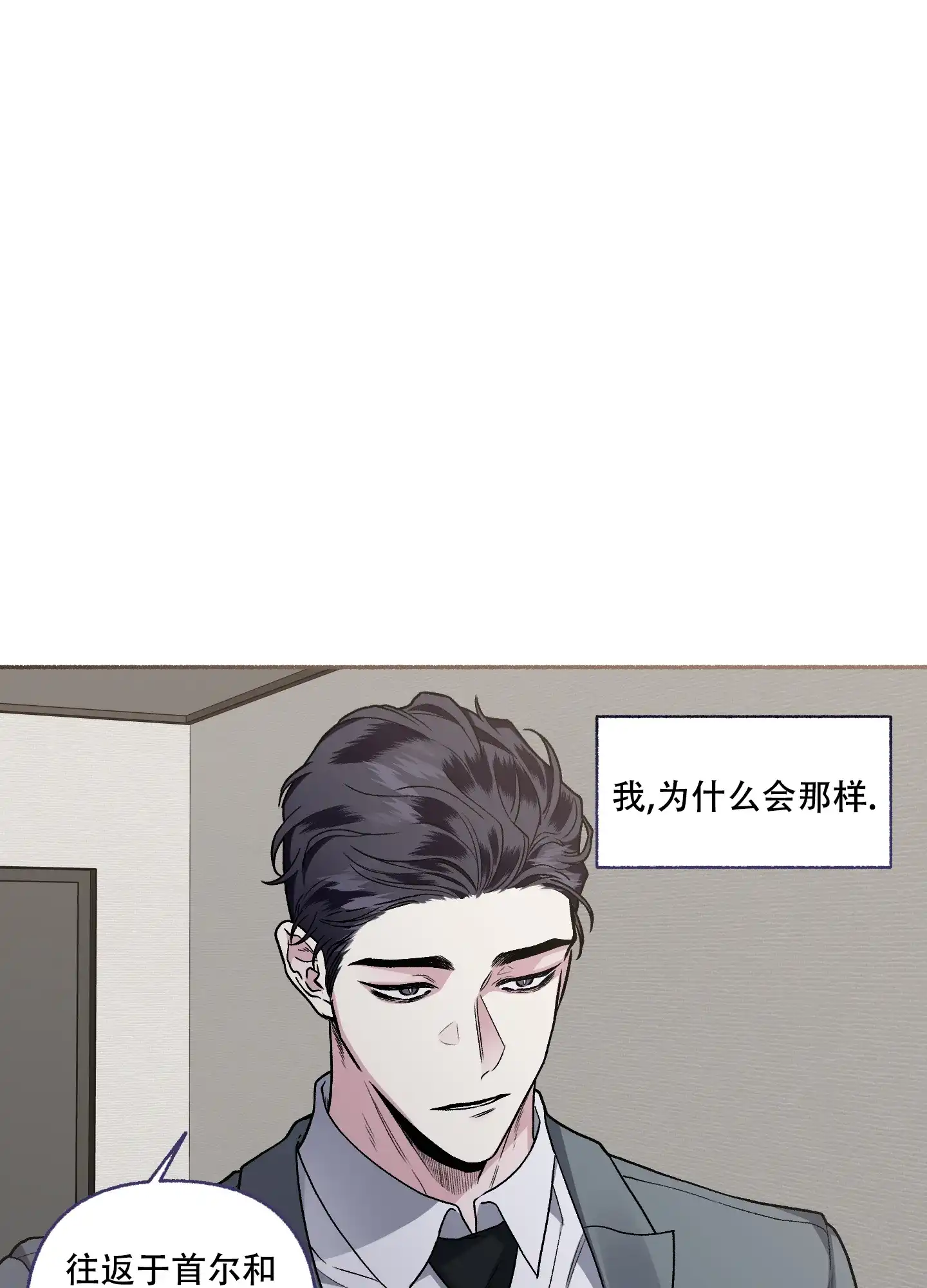 《单恋》第71话 第9页