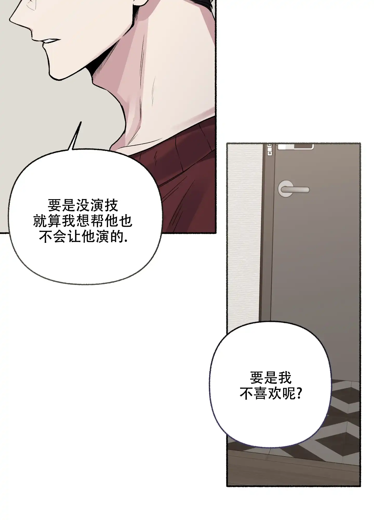 《单恋》第71话 第13页