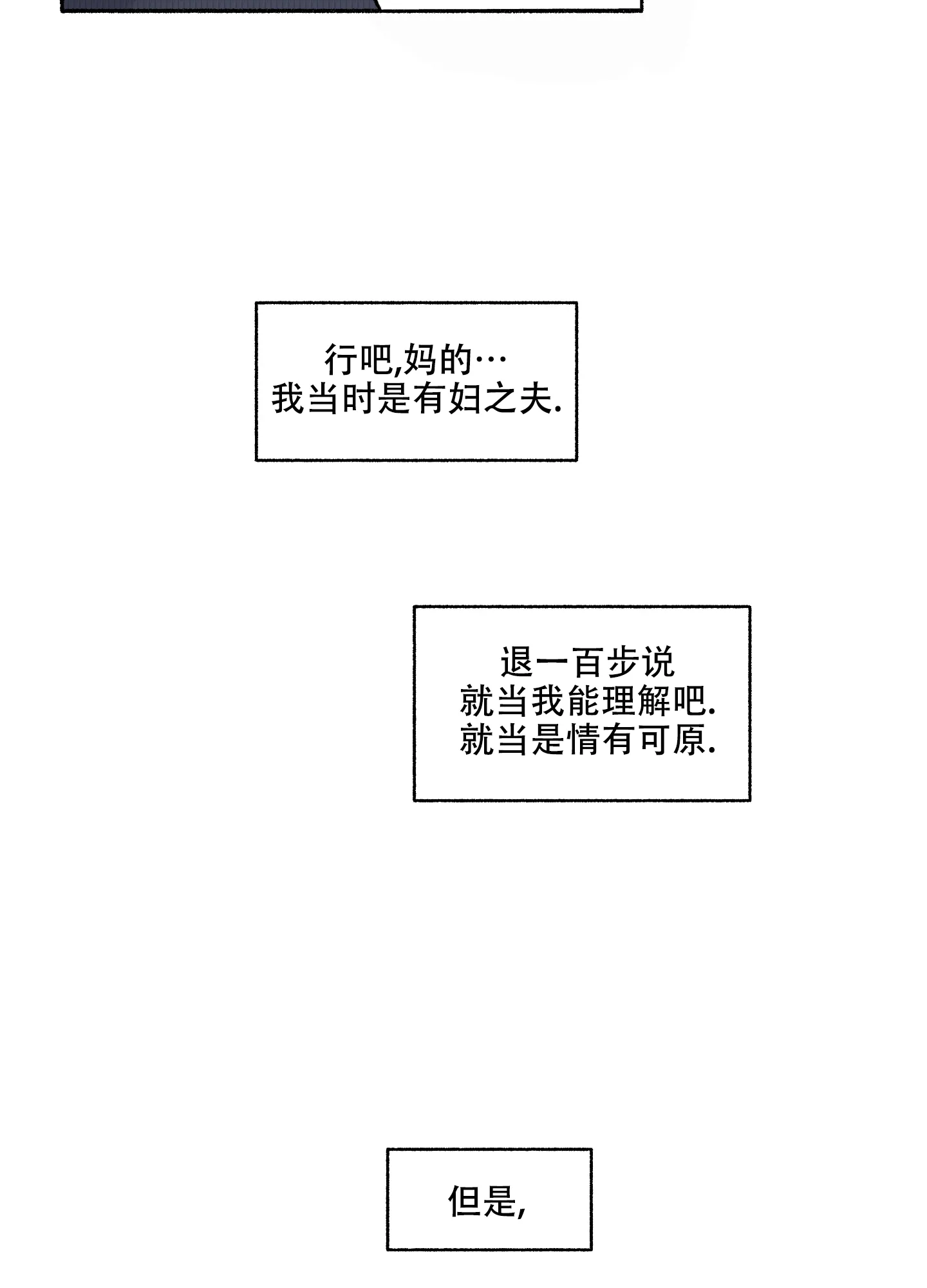 《单恋》第71话 第3页