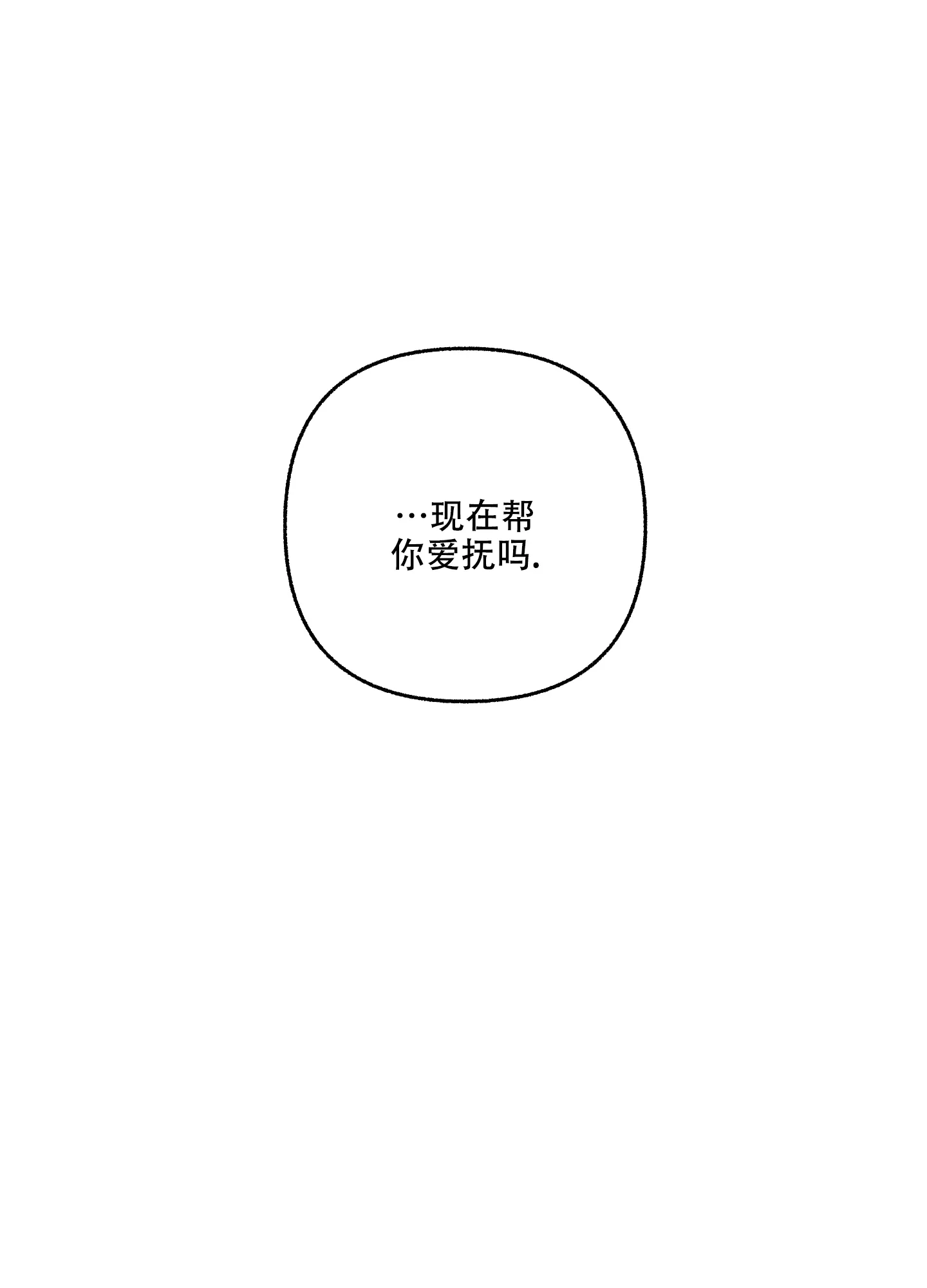 《单恋》第71话 第30页