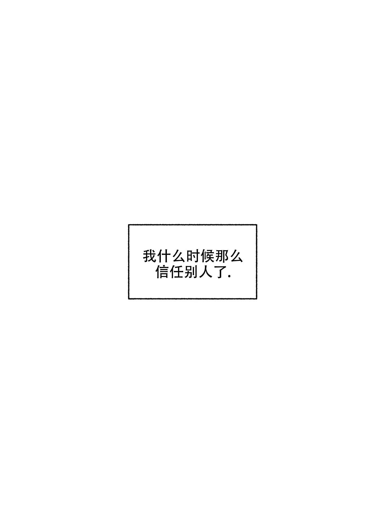 《单恋》第71话 第8页