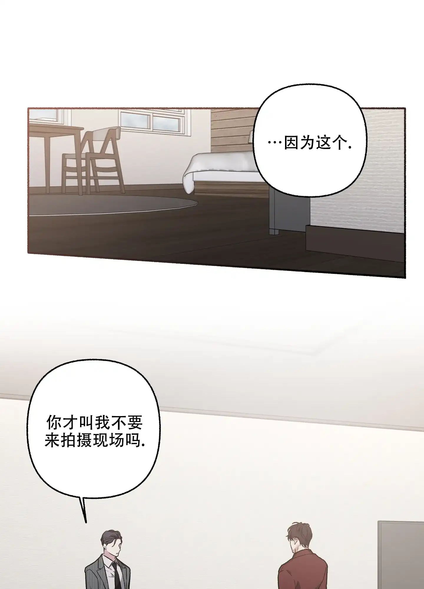 《单恋》第71话 第4页