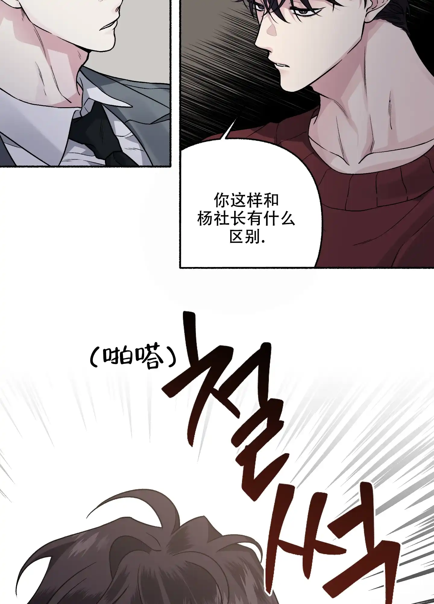《单恋》第71话 第22页