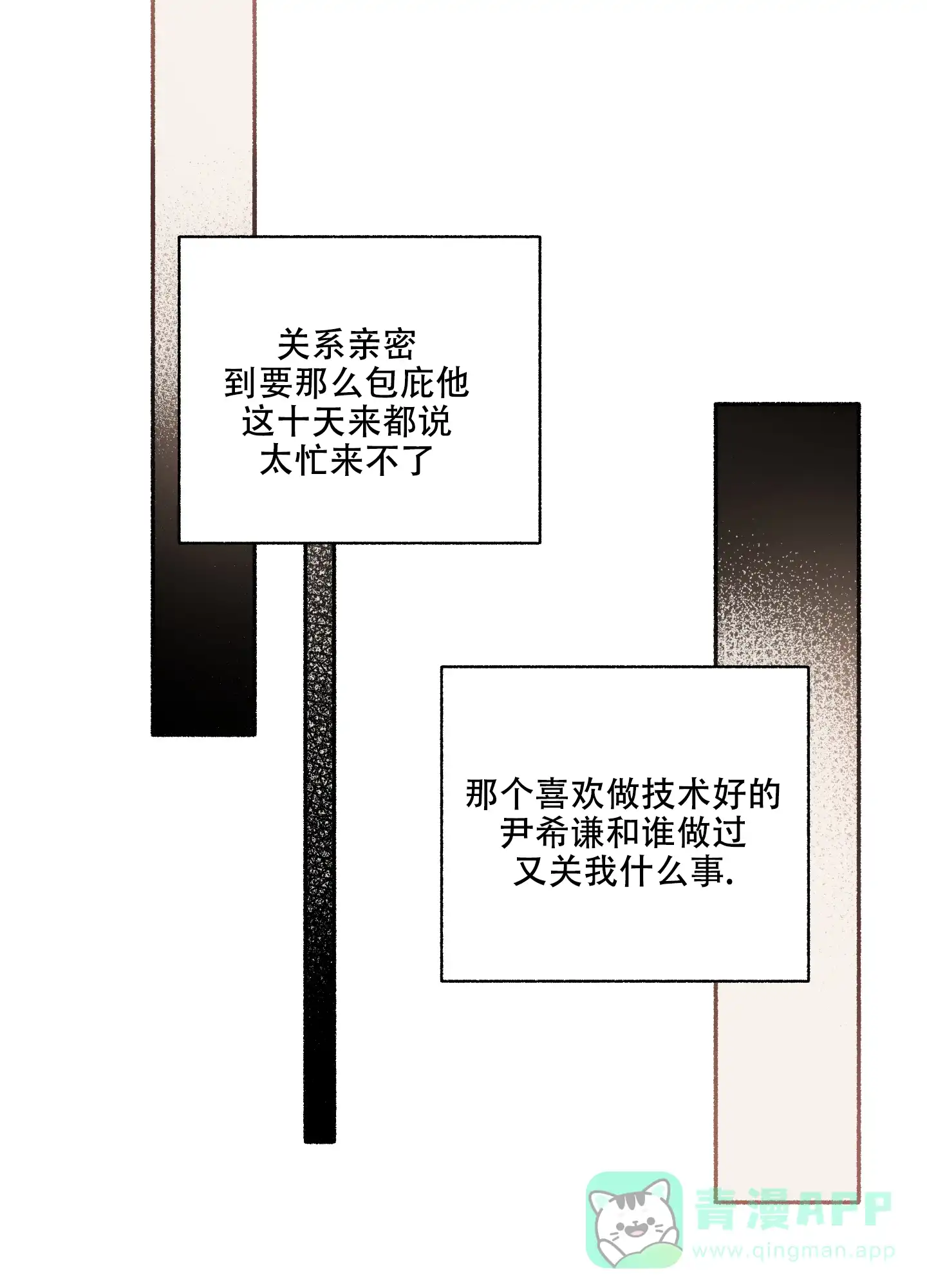 《单恋》第71话 第6页