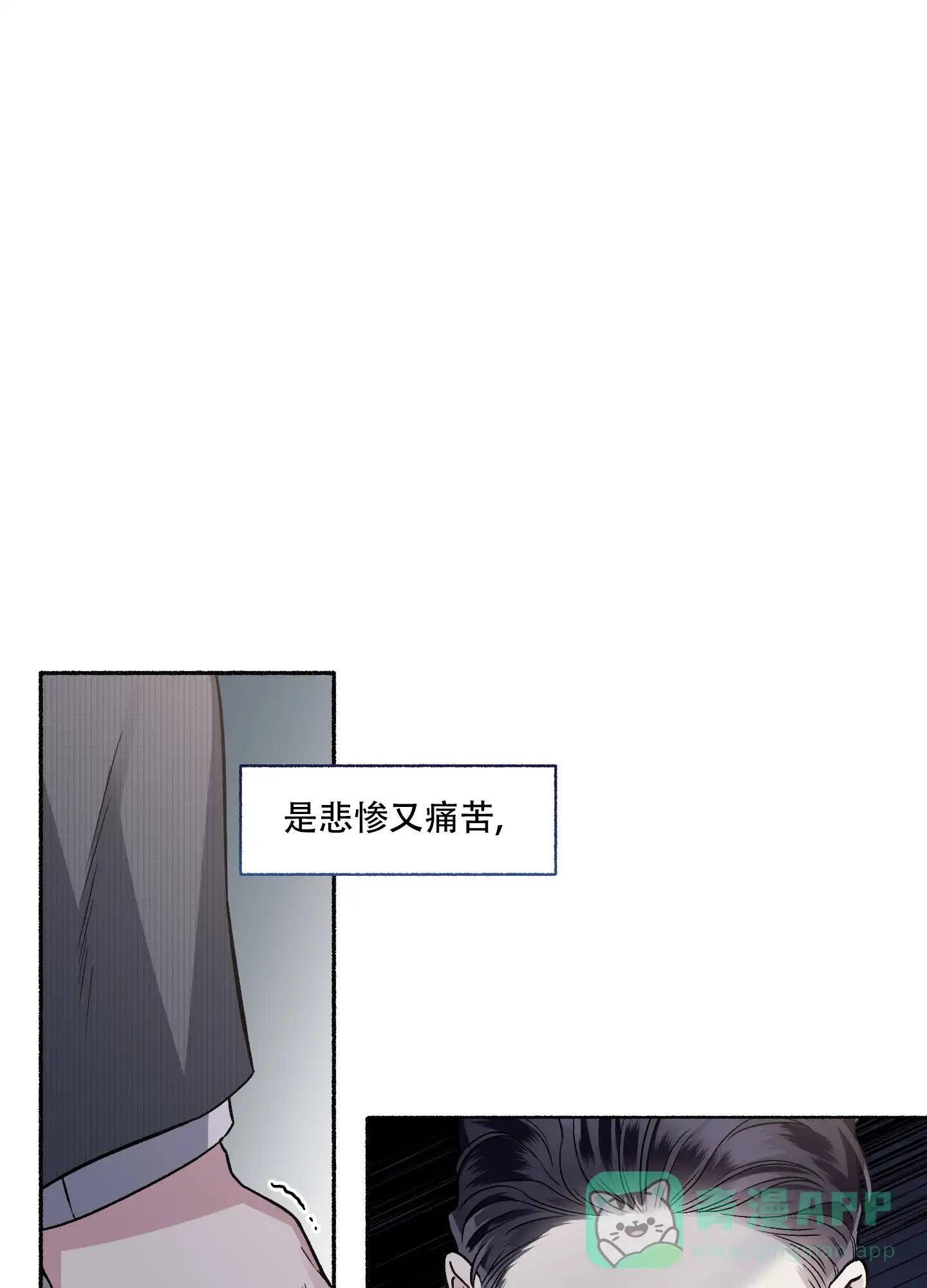 《单恋》第72话 第31页
