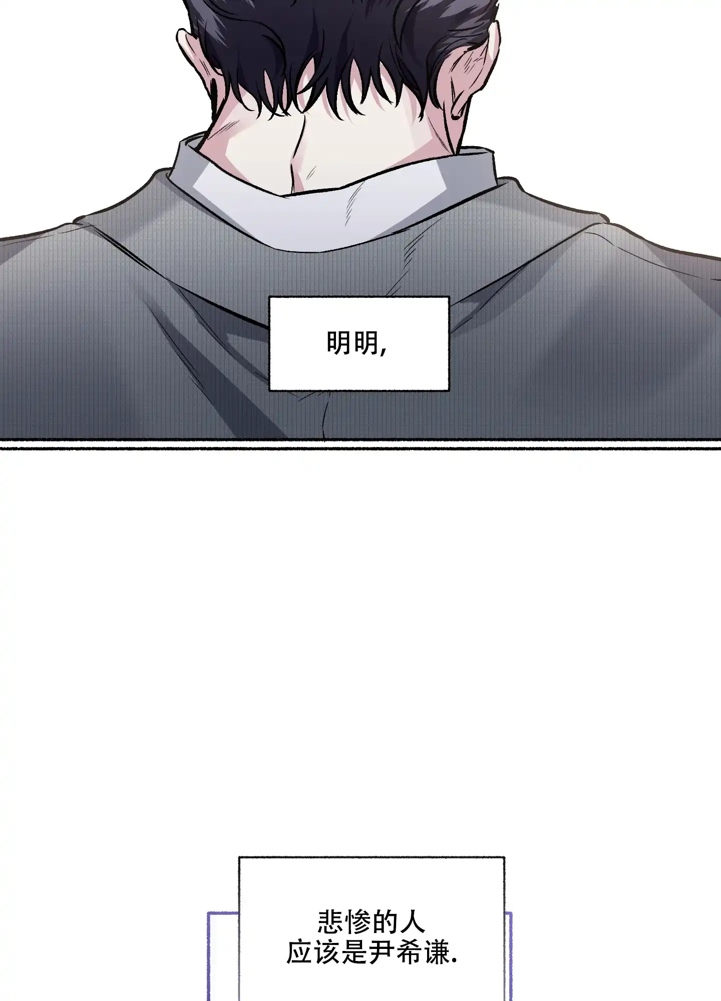 《单恋》第72话 第2页