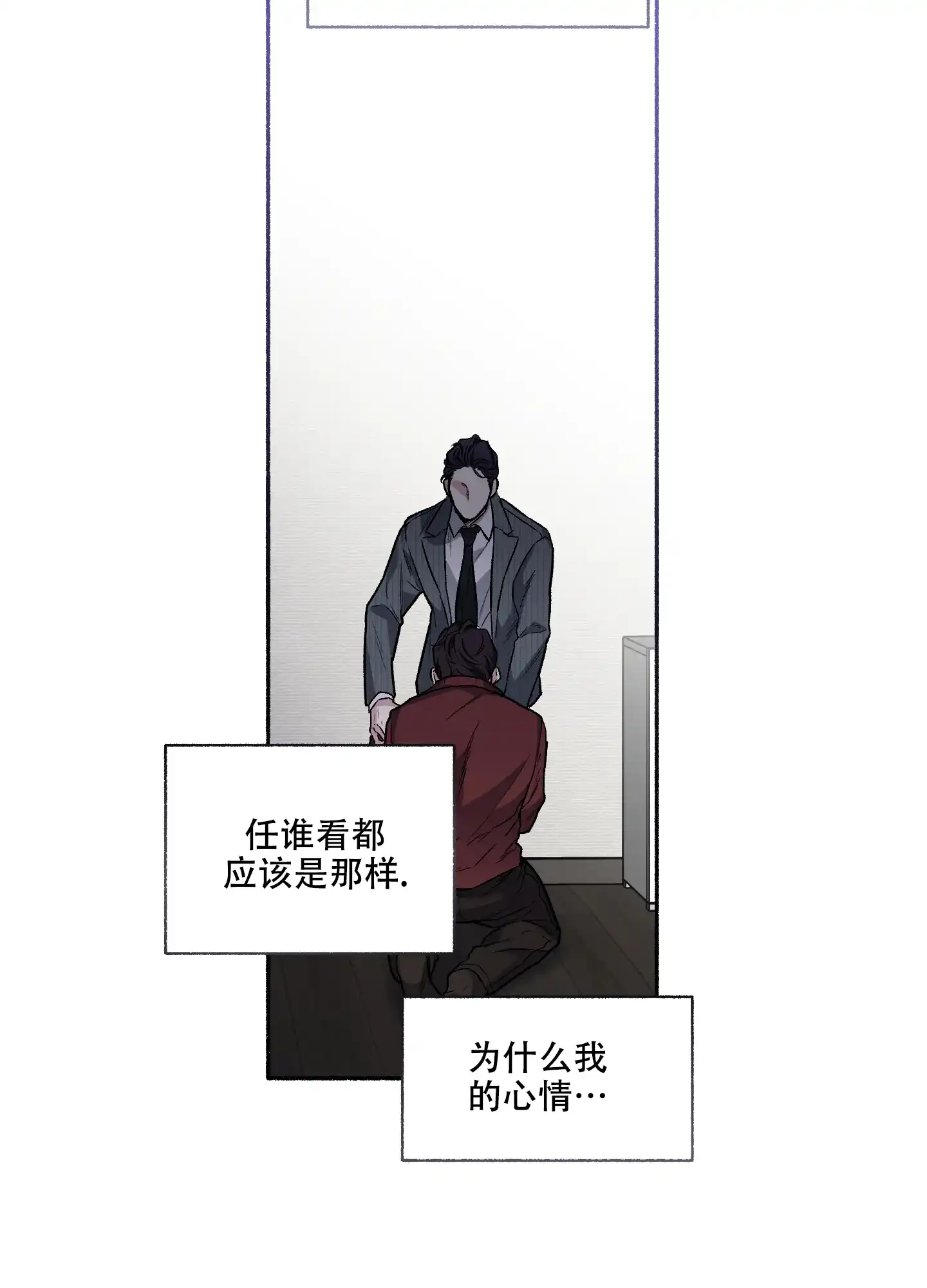 《单恋》第72话 第3页
