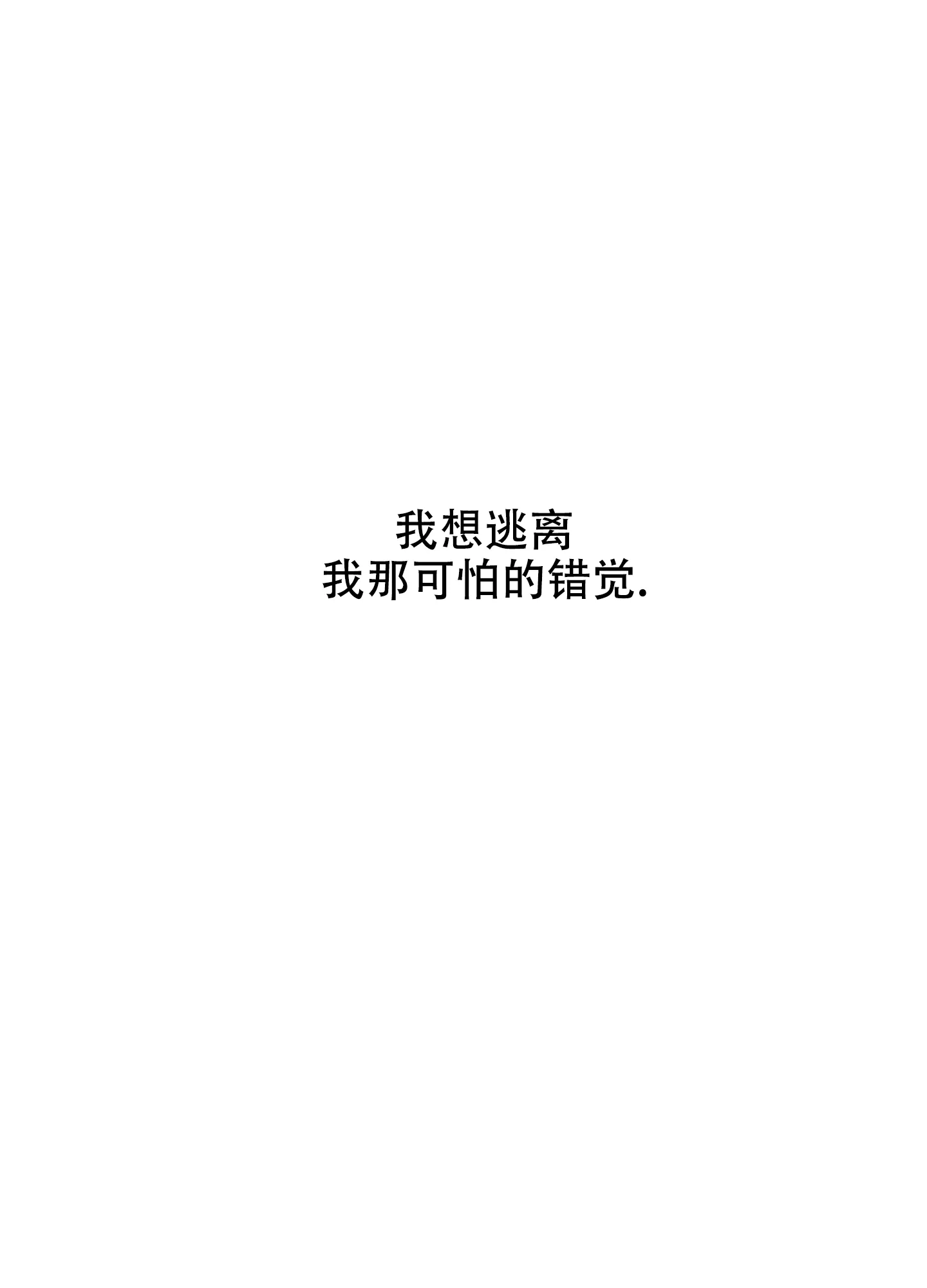 《单恋》第72话 第33页