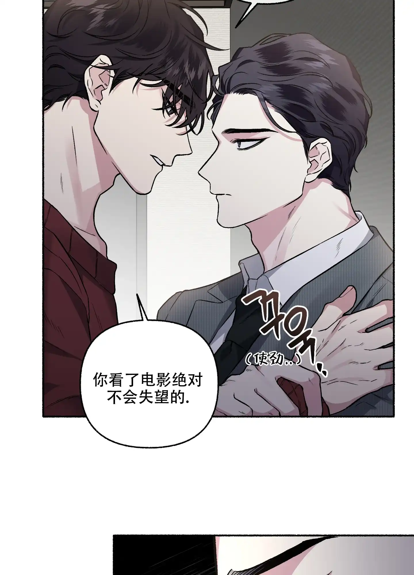 《单恋》第72话 第18页