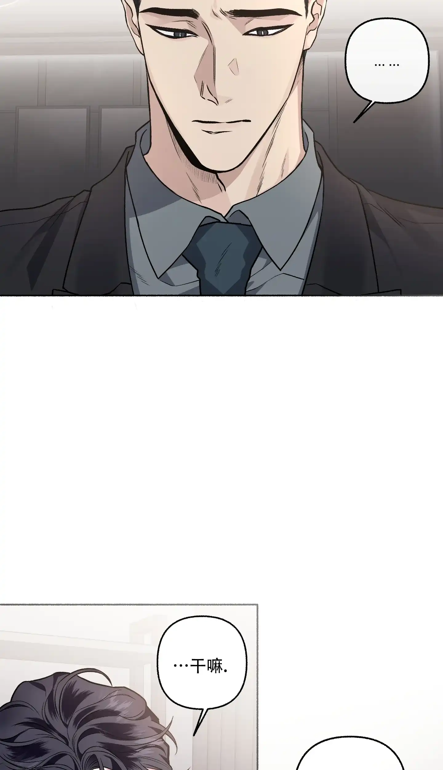 《单恋》第73话 第2页