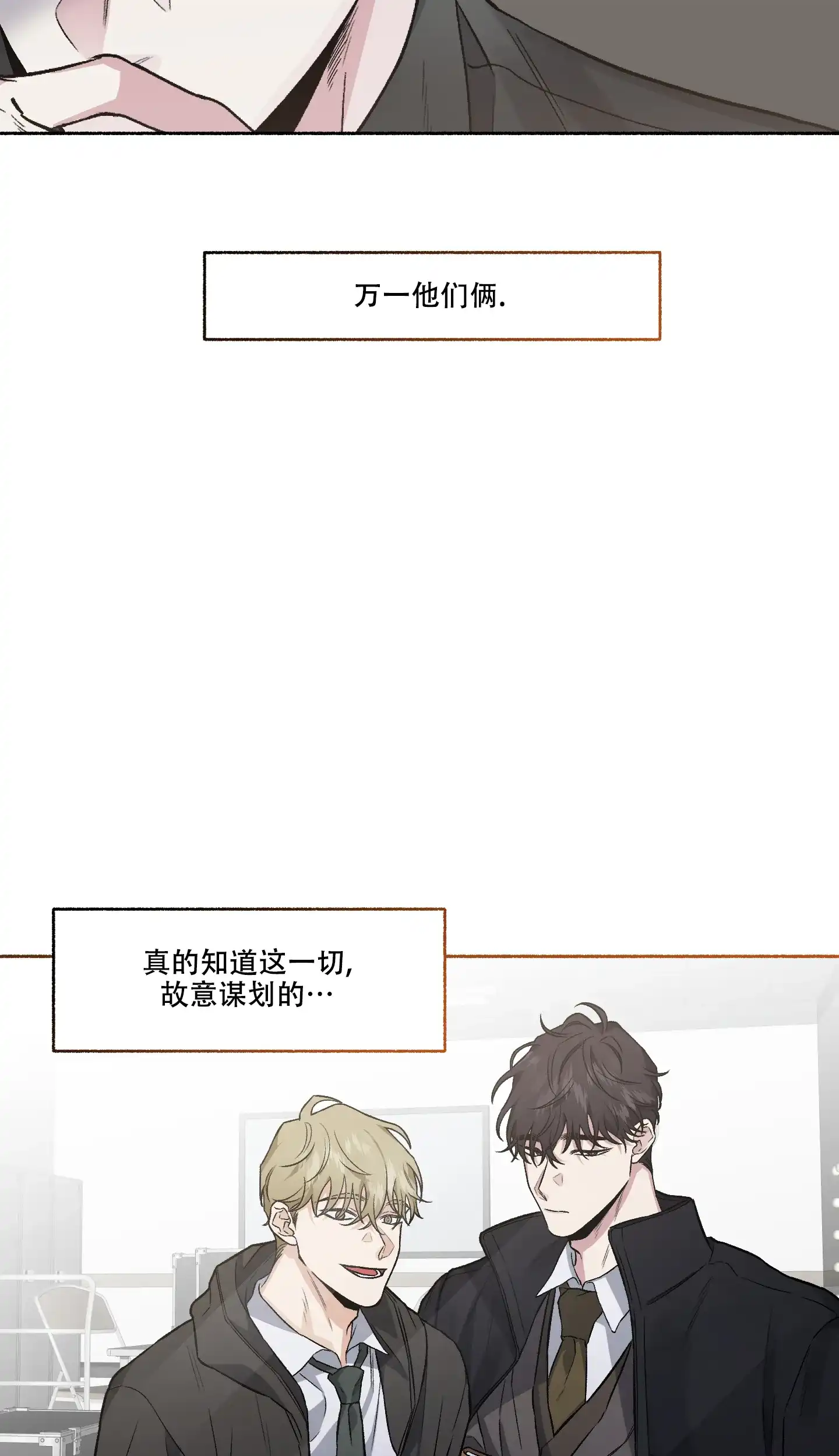 《单恋》第73话 第24页